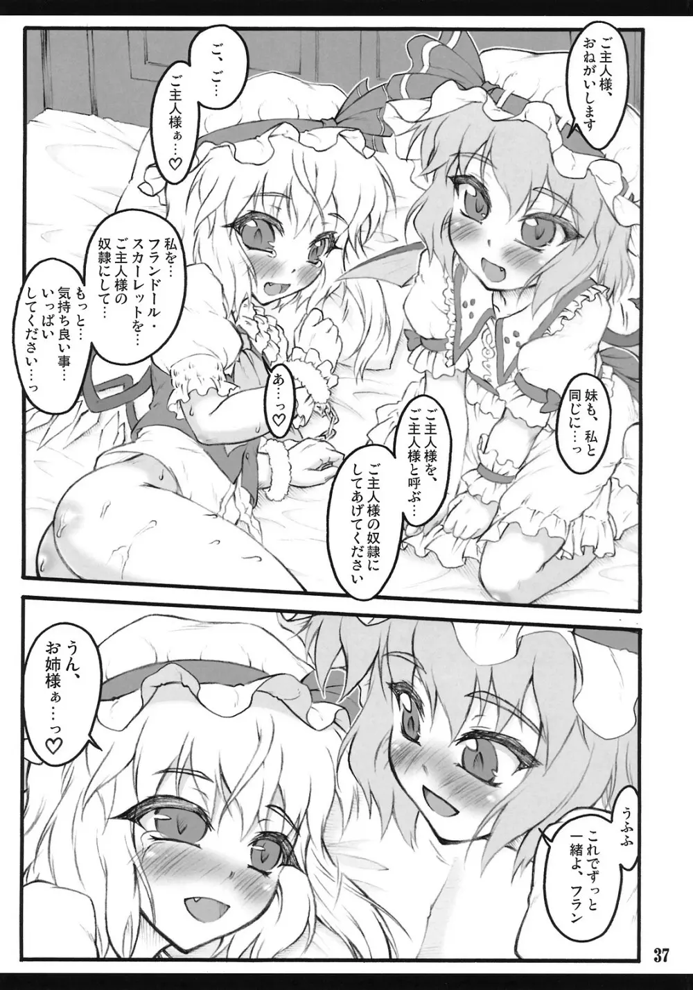 フランドール~東方少女催淫~ Page.36