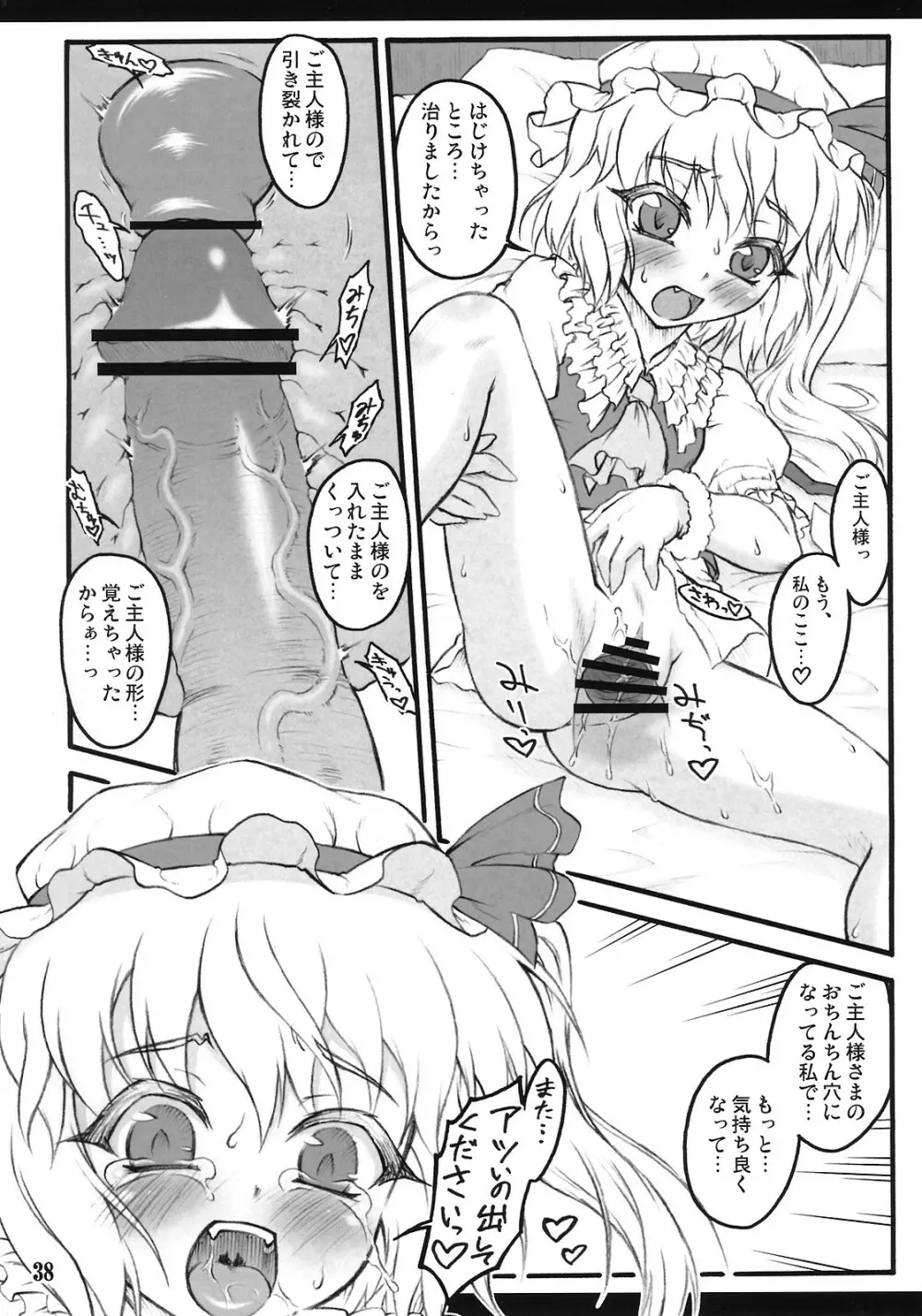 フランドール~東方少女催淫~ Page.37