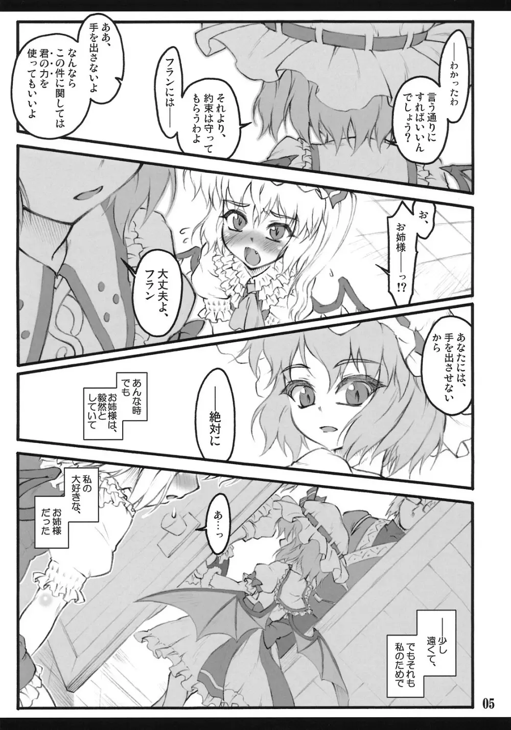 フランドール~東方少女催淫~ Page.4