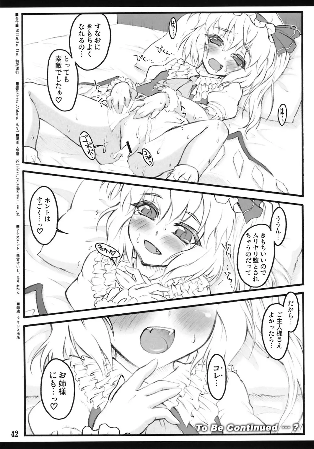 フランドール~東方少女催淫~ Page.41