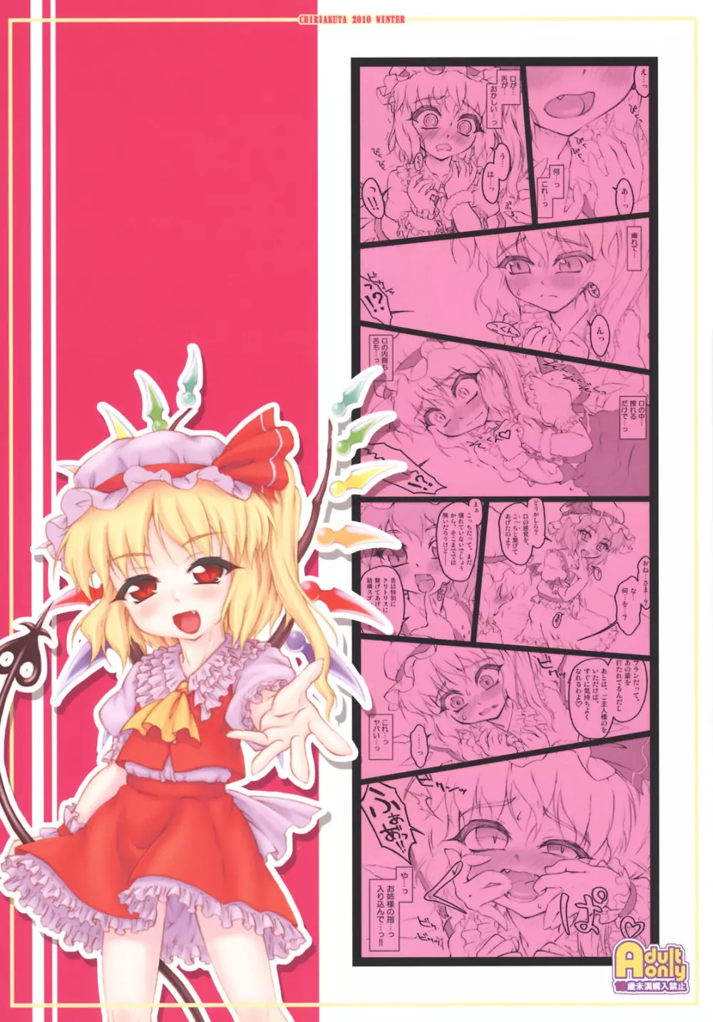 フランドール~東方少女催淫~ Page.42