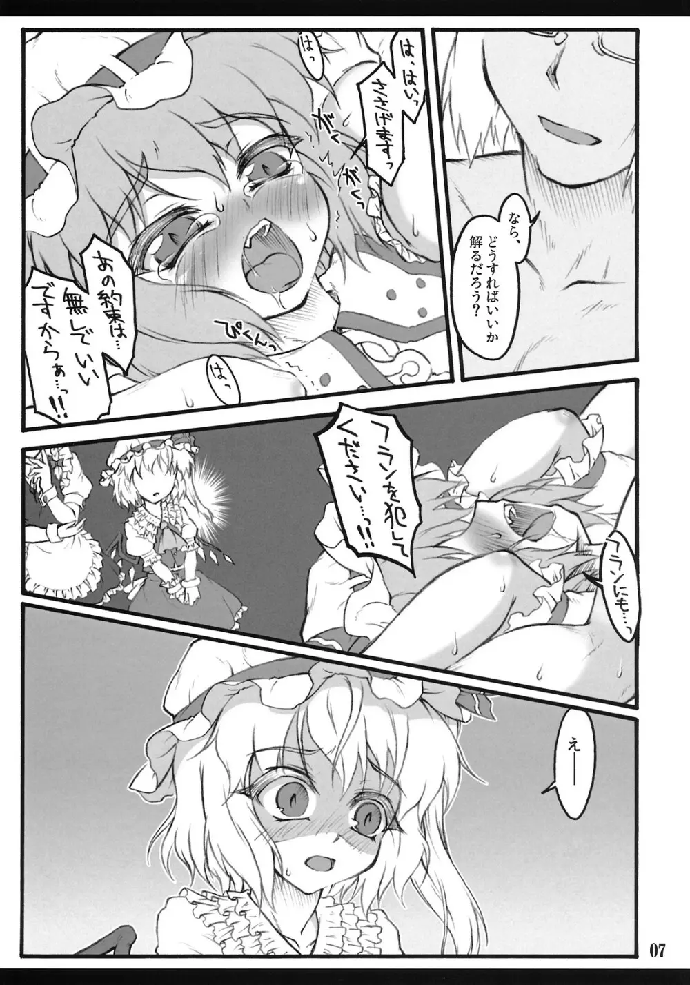 フランドール~東方少女催淫~ Page.6