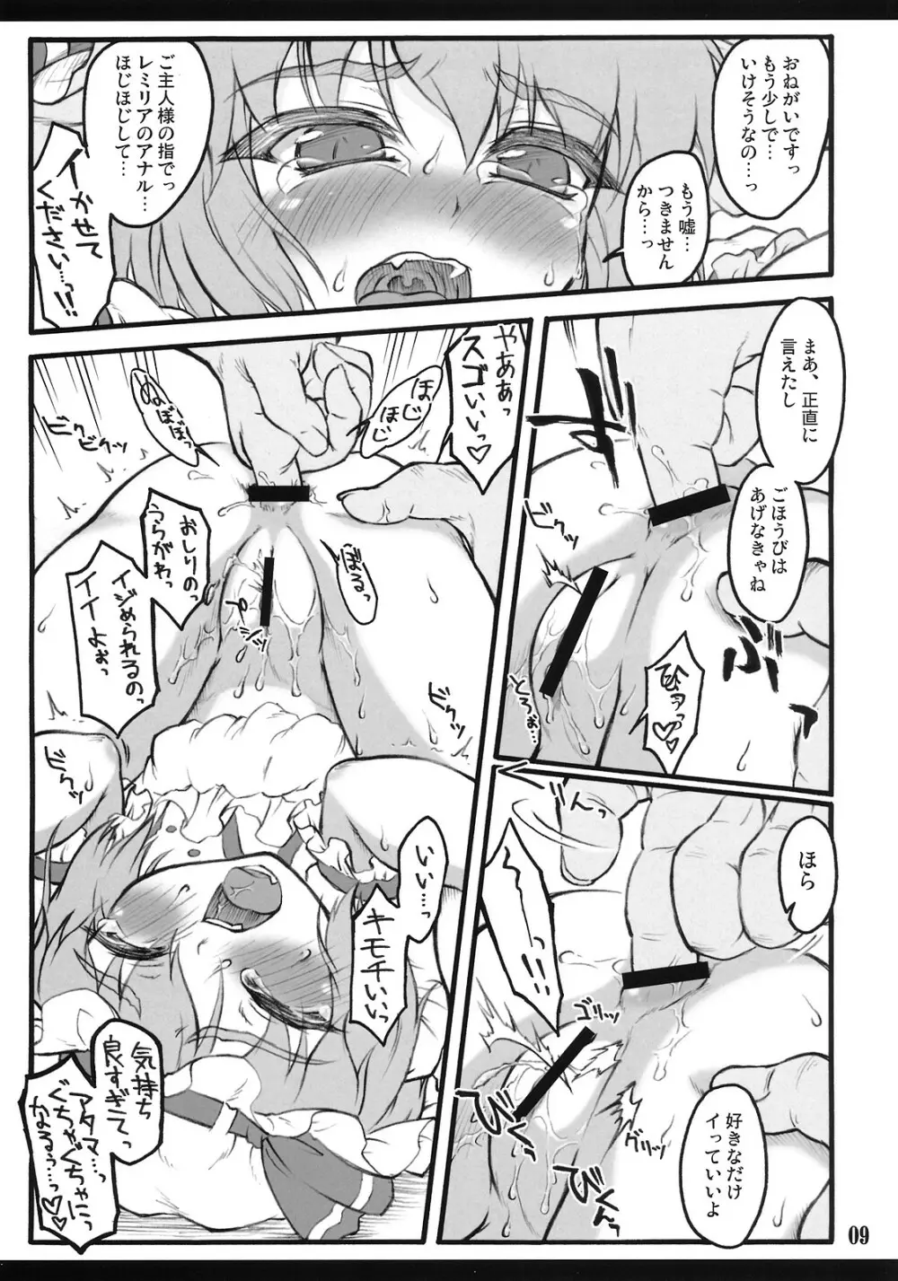 フランドール~東方少女催淫~ Page.8