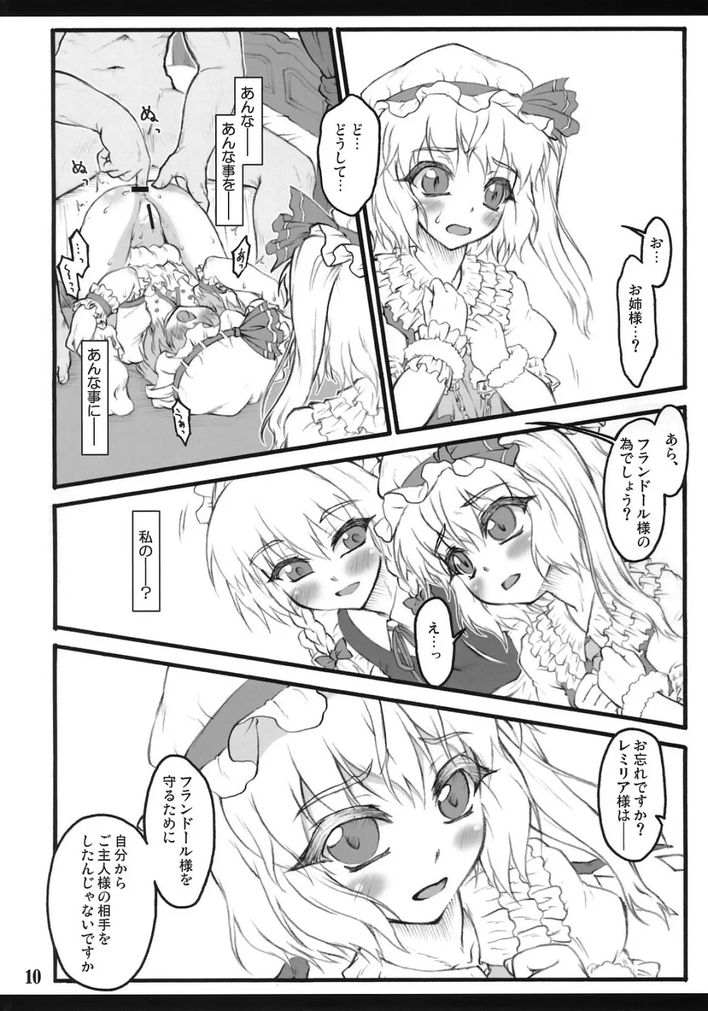 フランドール~東方少女催淫~ Page.9
