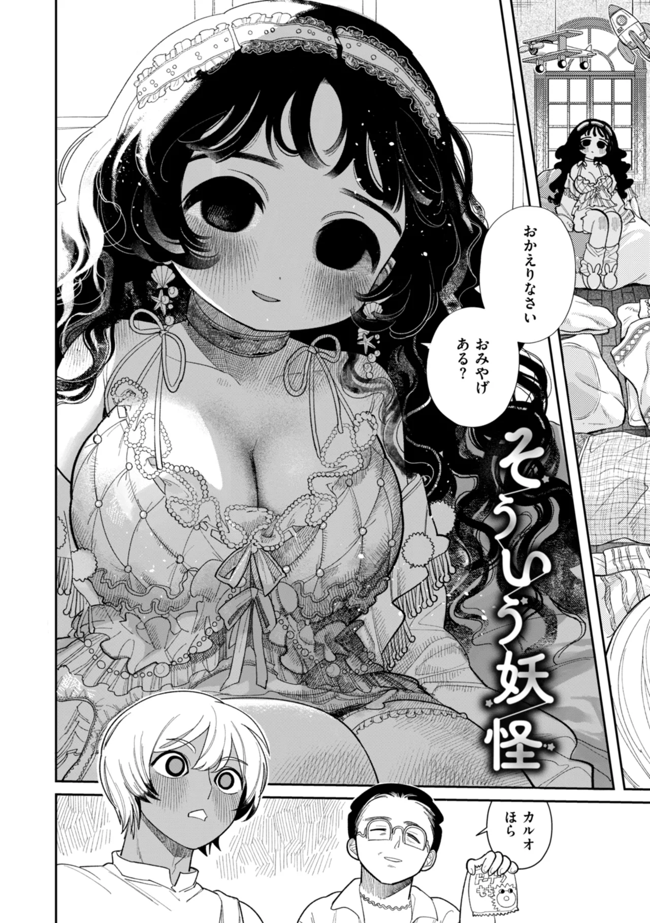 執着点片道切符 Page.10