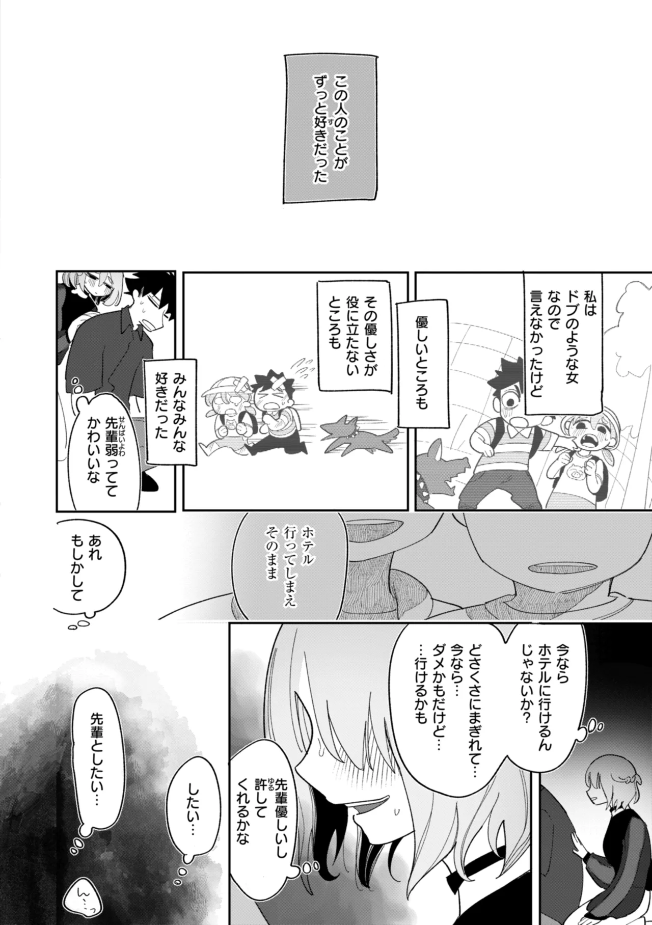 執着点片道切符 Page.100