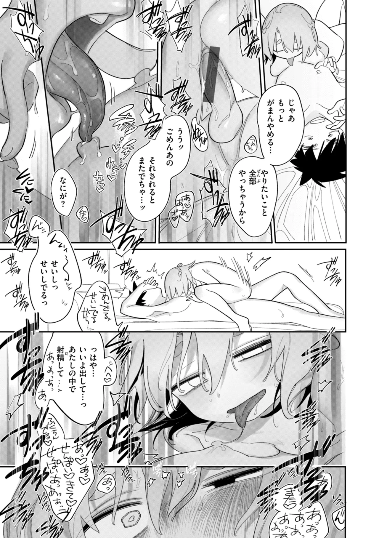 執着点片道切符 Page.103