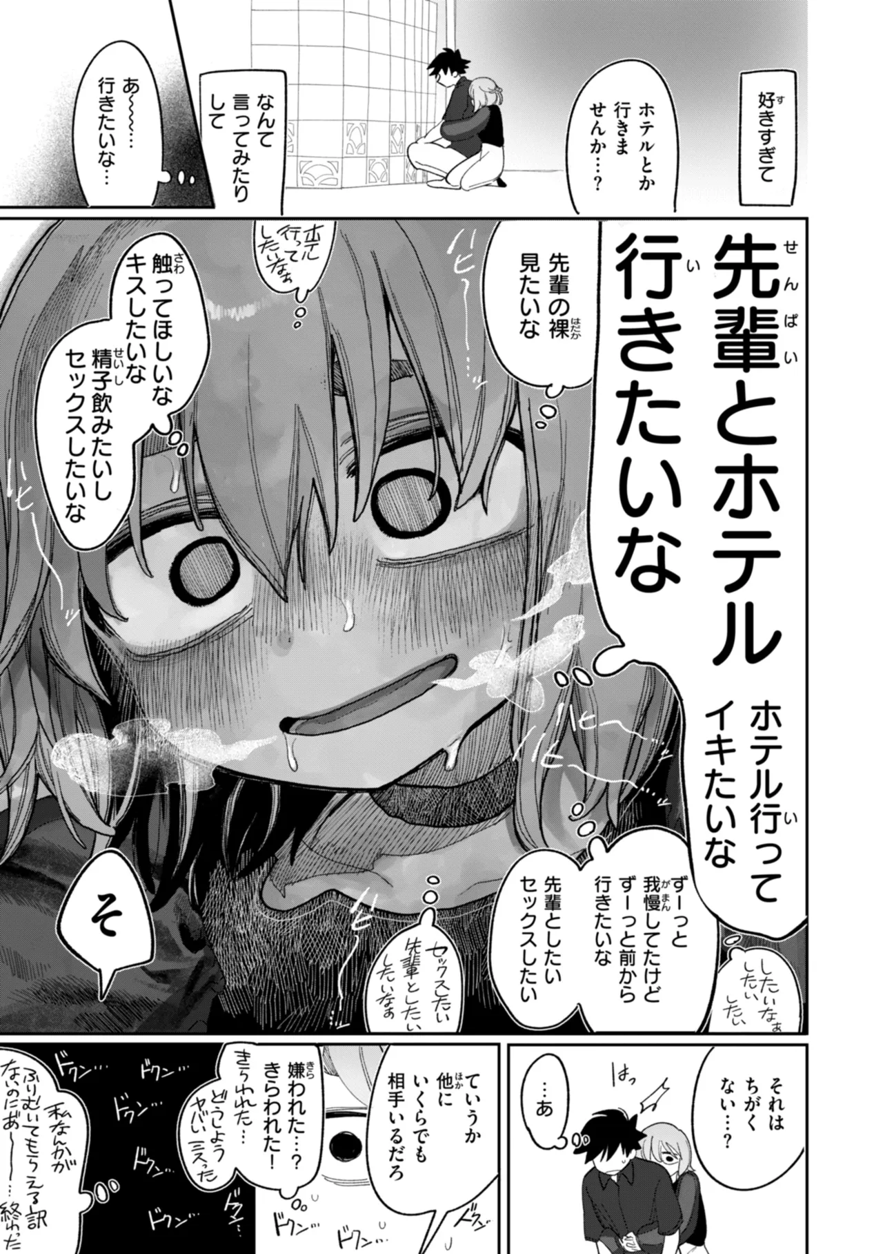 執着点片道切符 Page.105