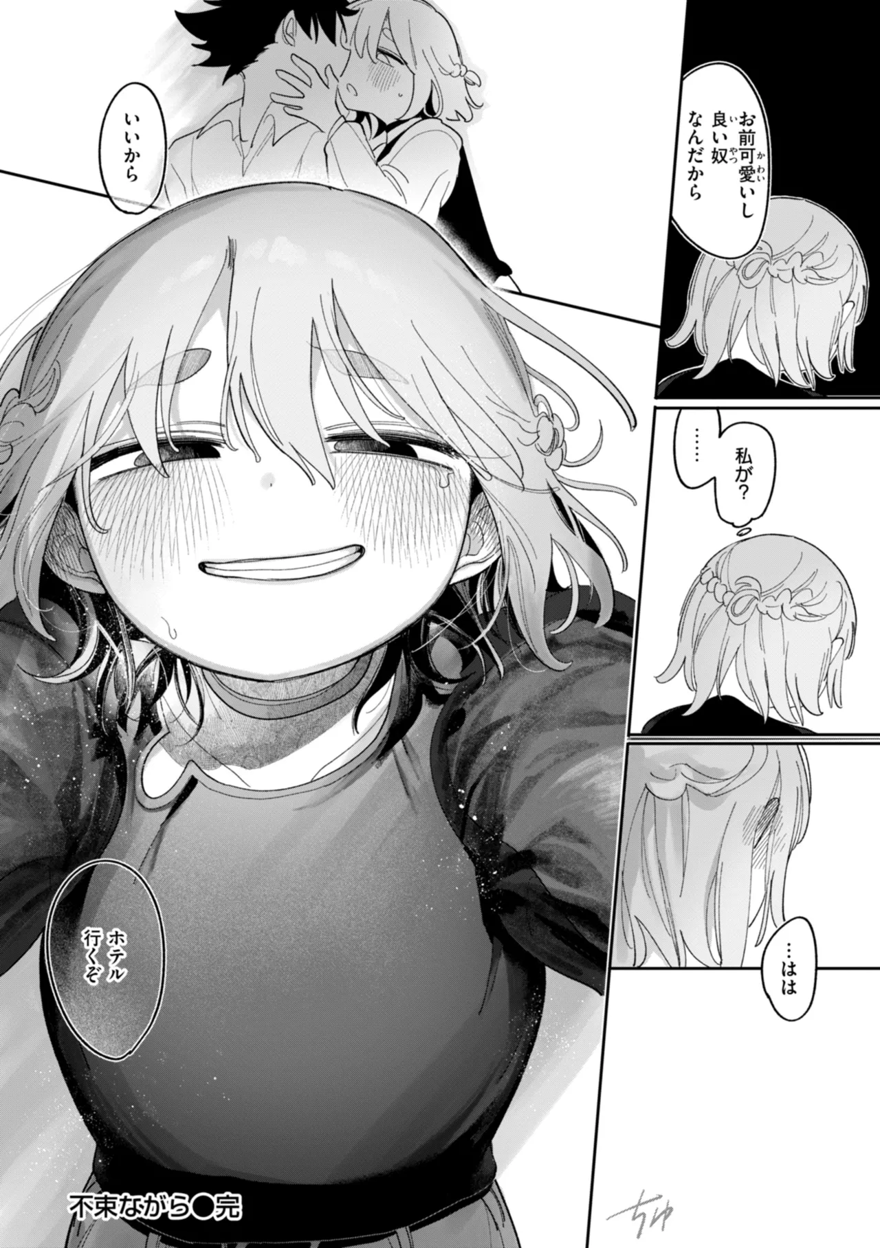 執着点片道切符 Page.106