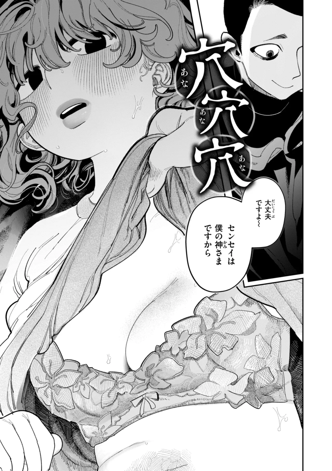 執着点片道切符 Page.107