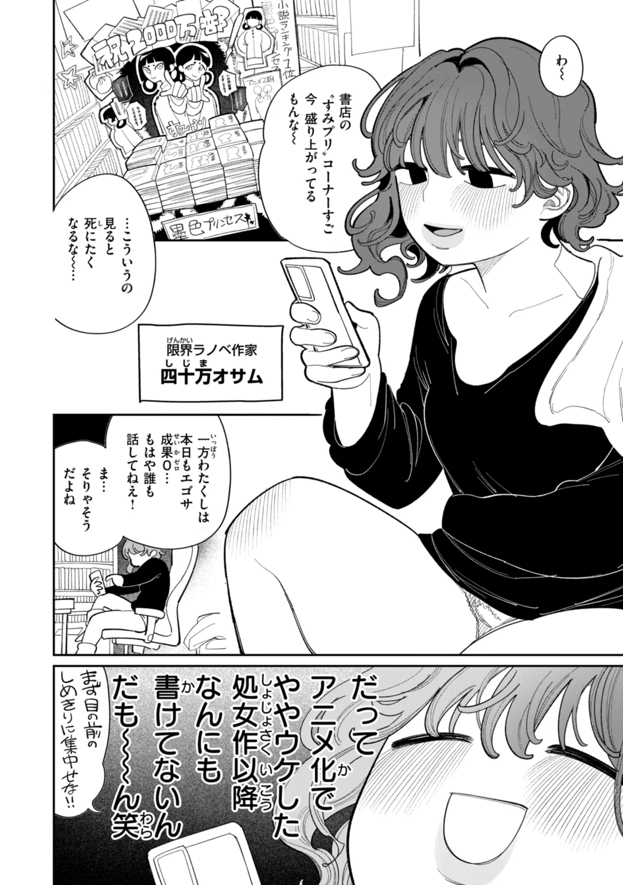 執着点片道切符 Page.108
