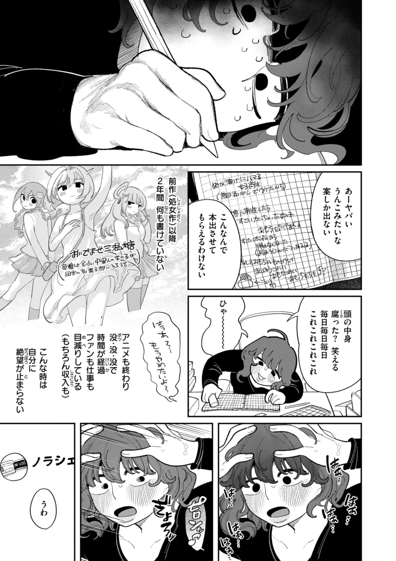 執着点片道切符 Page.109