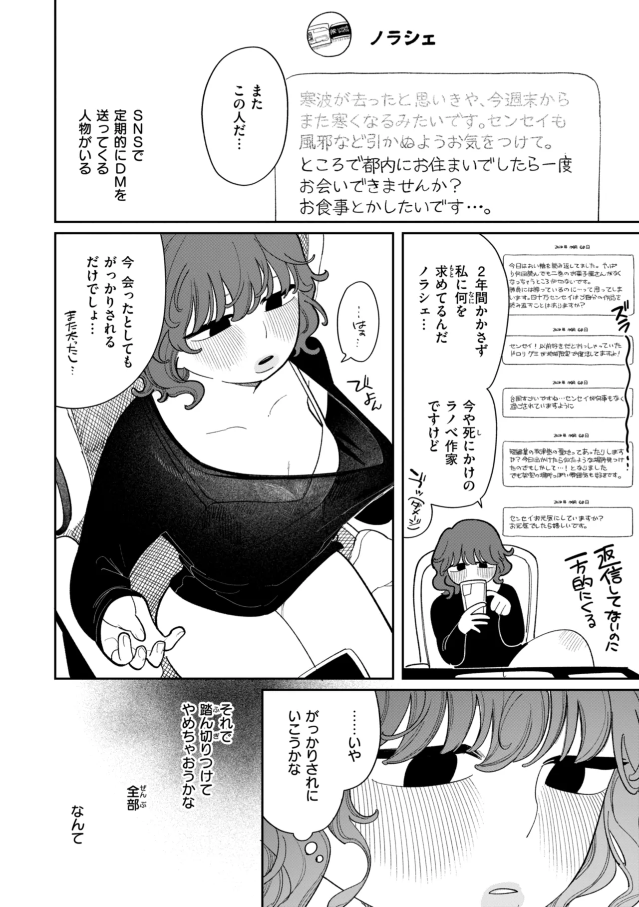 執着点片道切符 Page.110