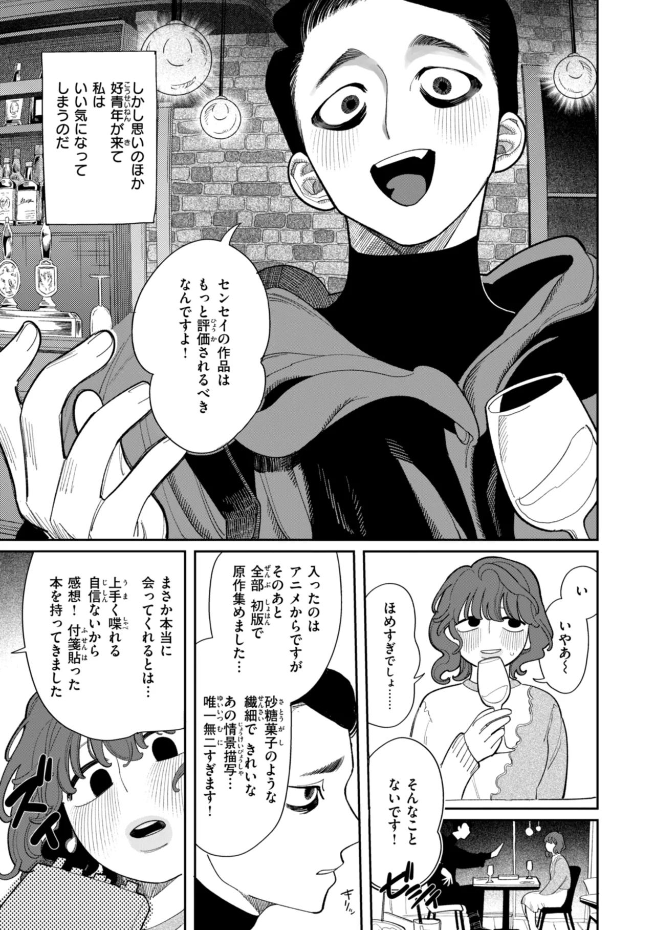 執着点片道切符 Page.111