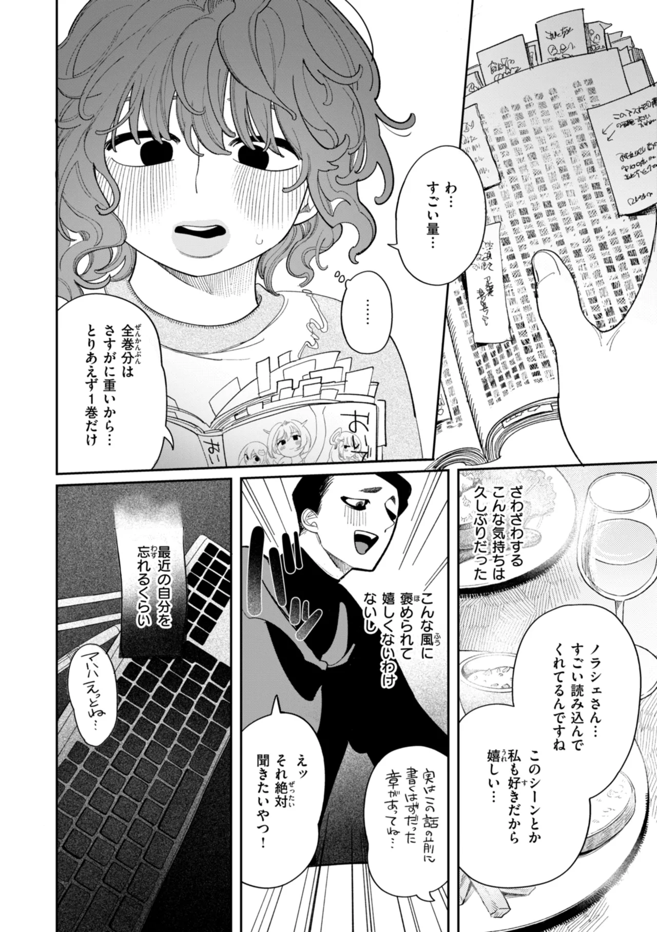執着点片道切符 Page.112