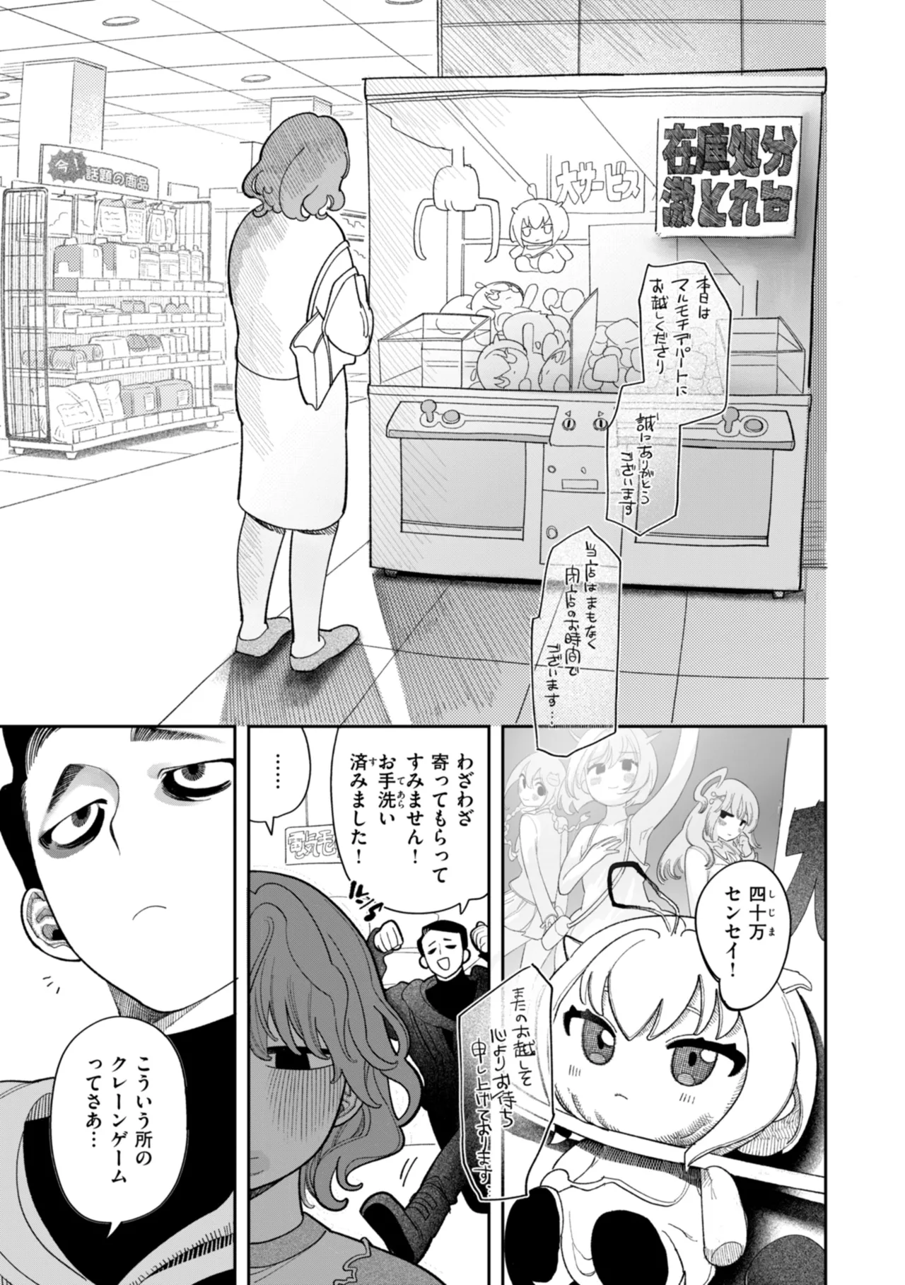 執着点片道切符 Page.113
