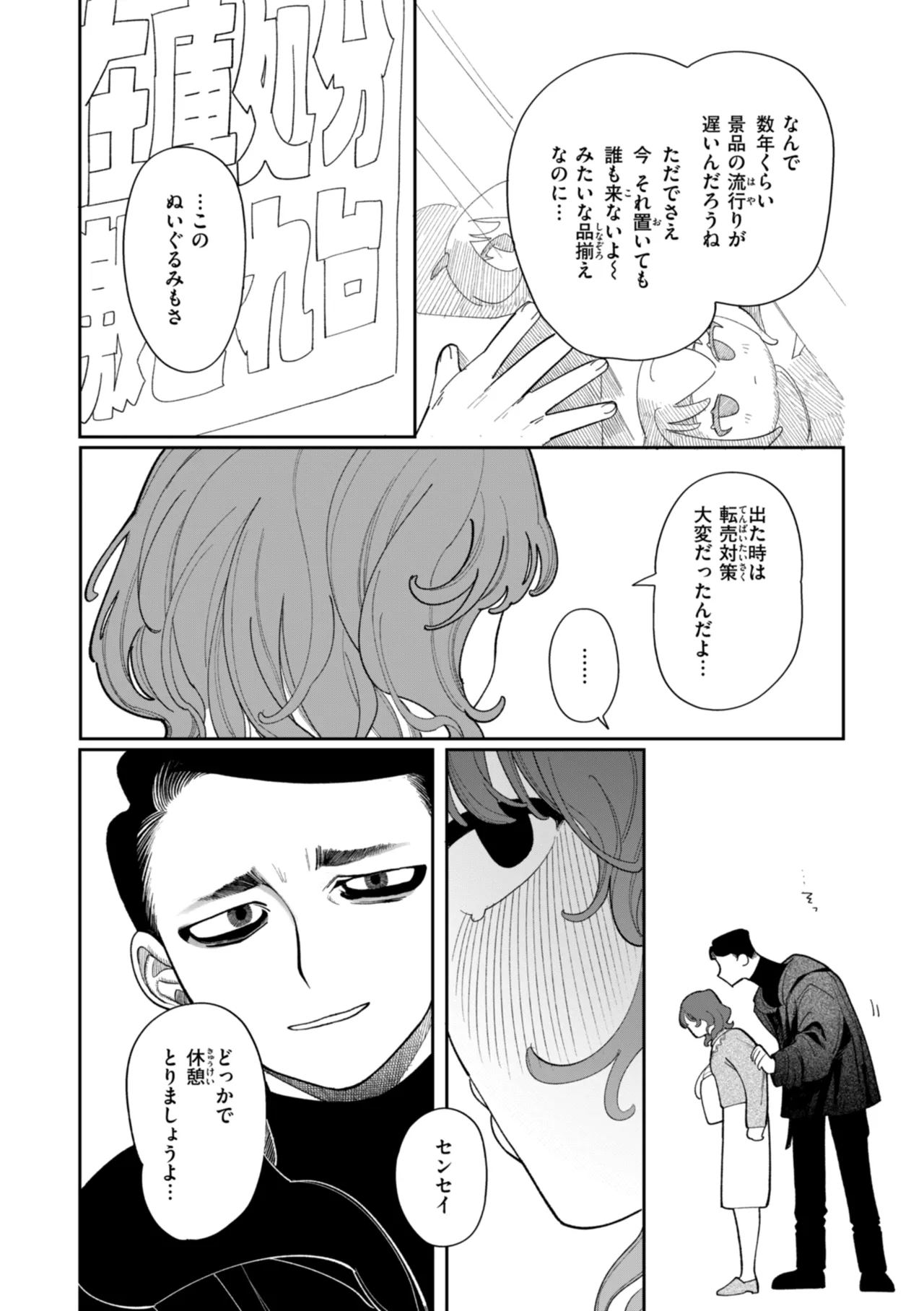 執着点片道切符 Page.114