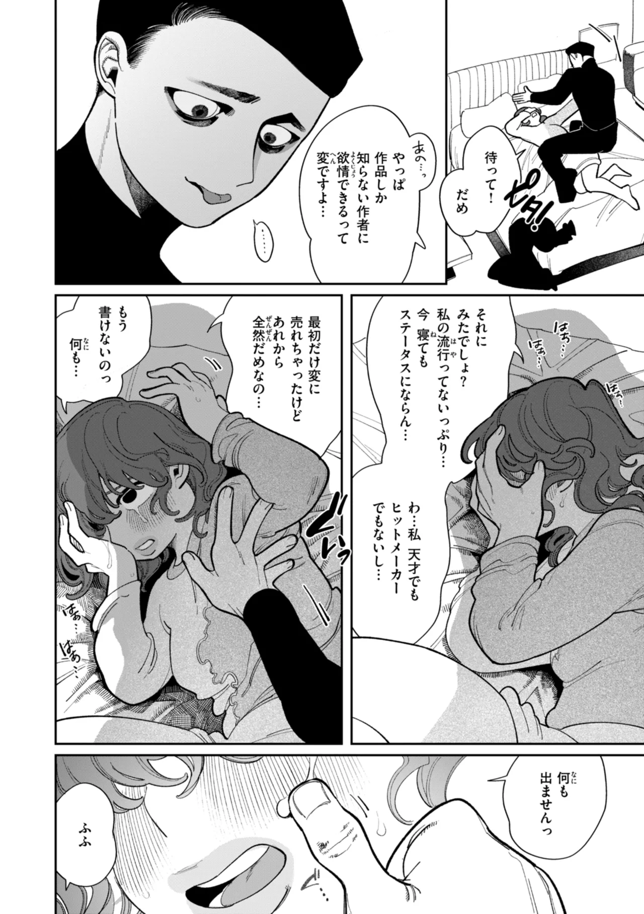 執着点片道切符 Page.116