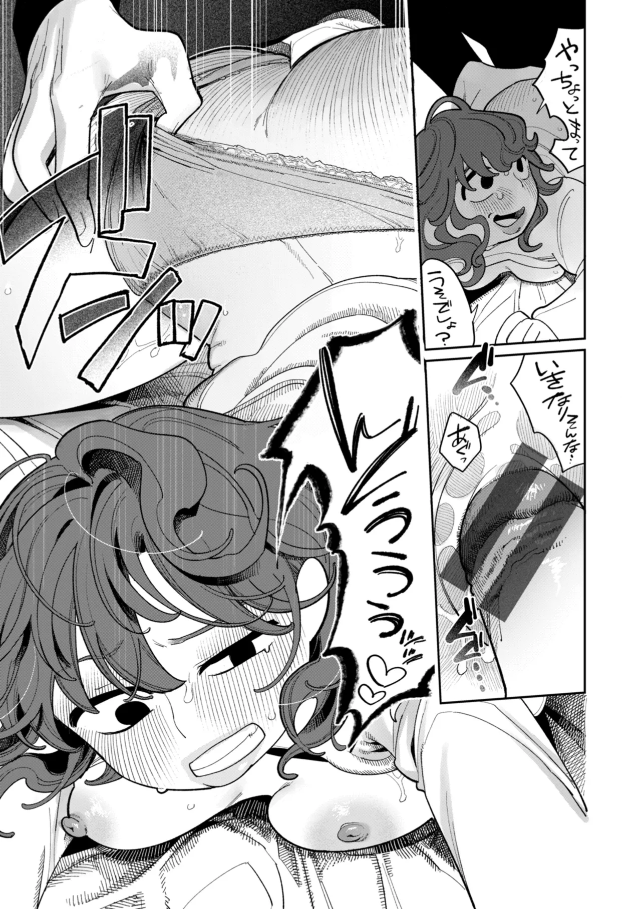 執着点片道切符 Page.119