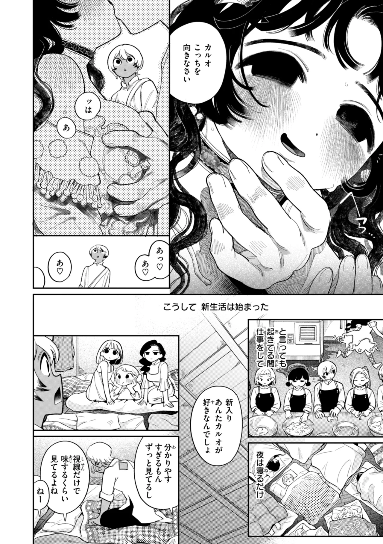 執着点片道切符 Page.12
