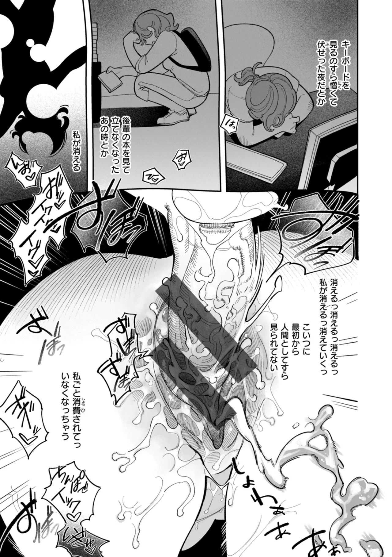 執着点片道切符 Page.125