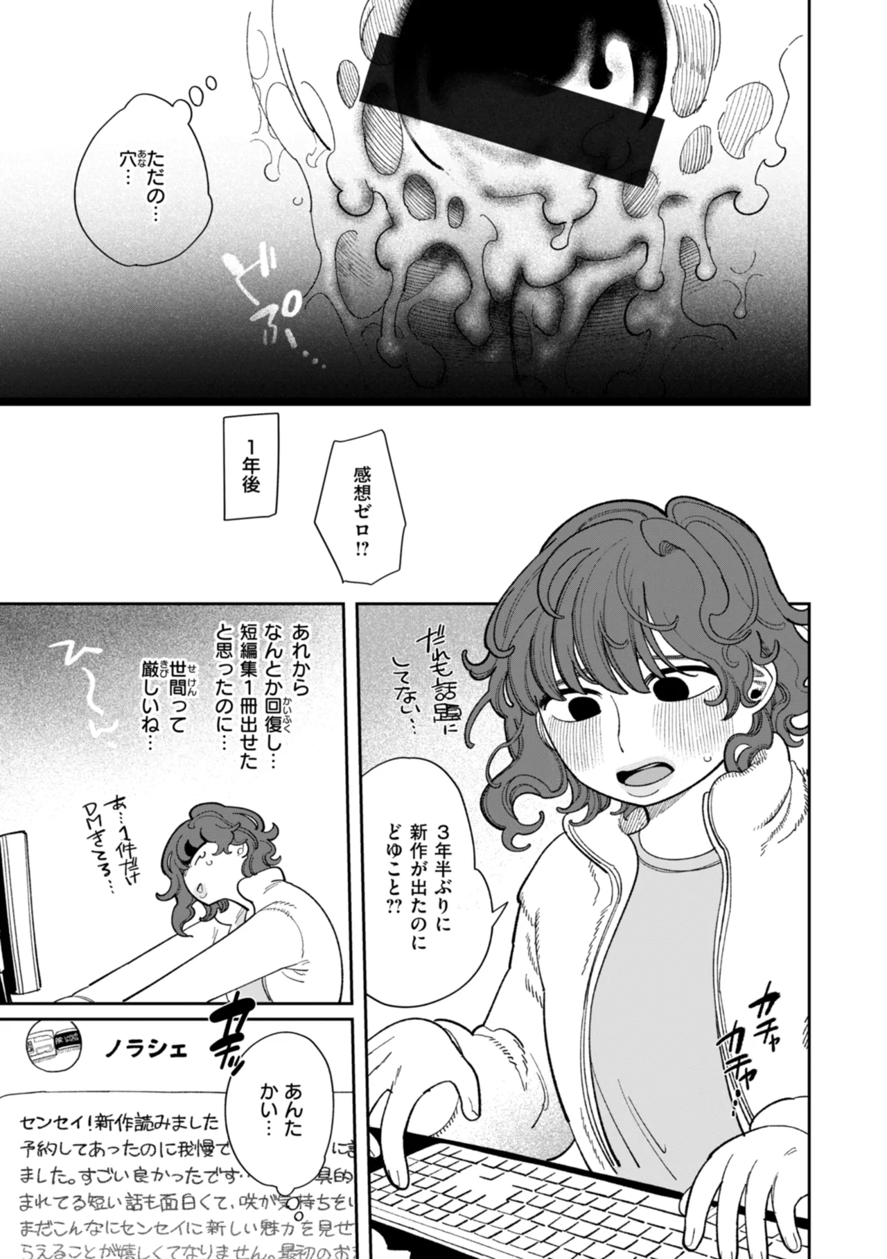 執着点片道切符 Page.129