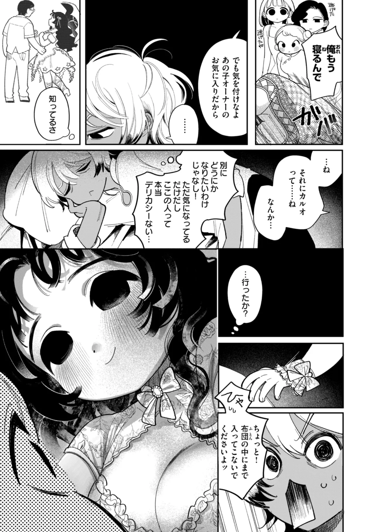 執着点片道切符 Page.13