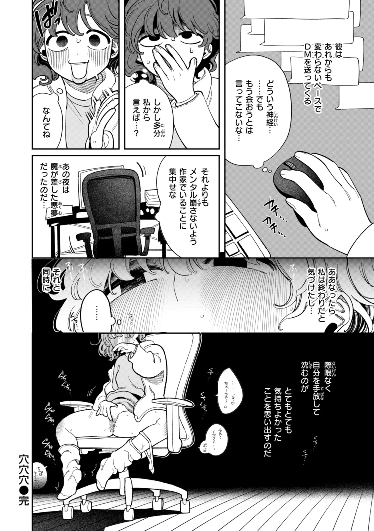 執着点片道切符 Page.130