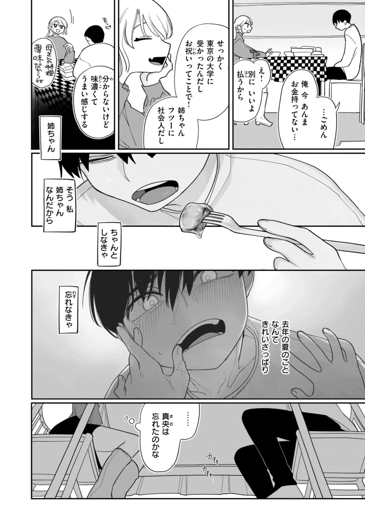 執着点片道切符 Page.134