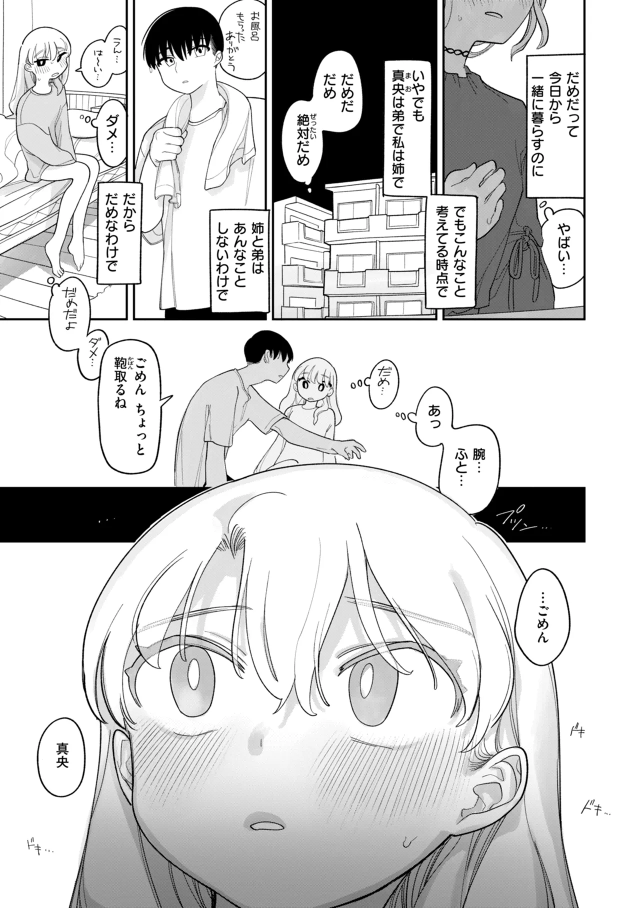 執着点片道切符 Page.135