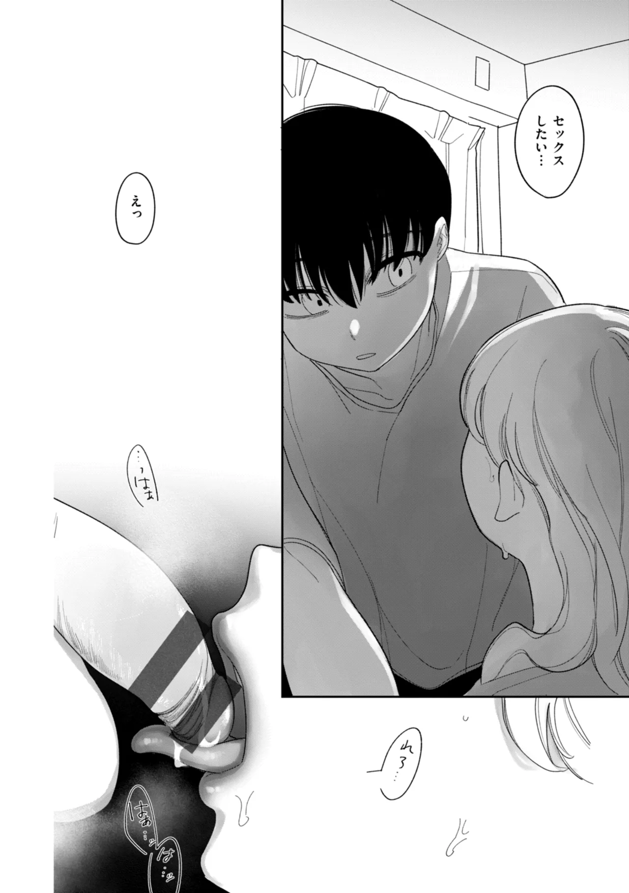 執着点片道切符 Page.136