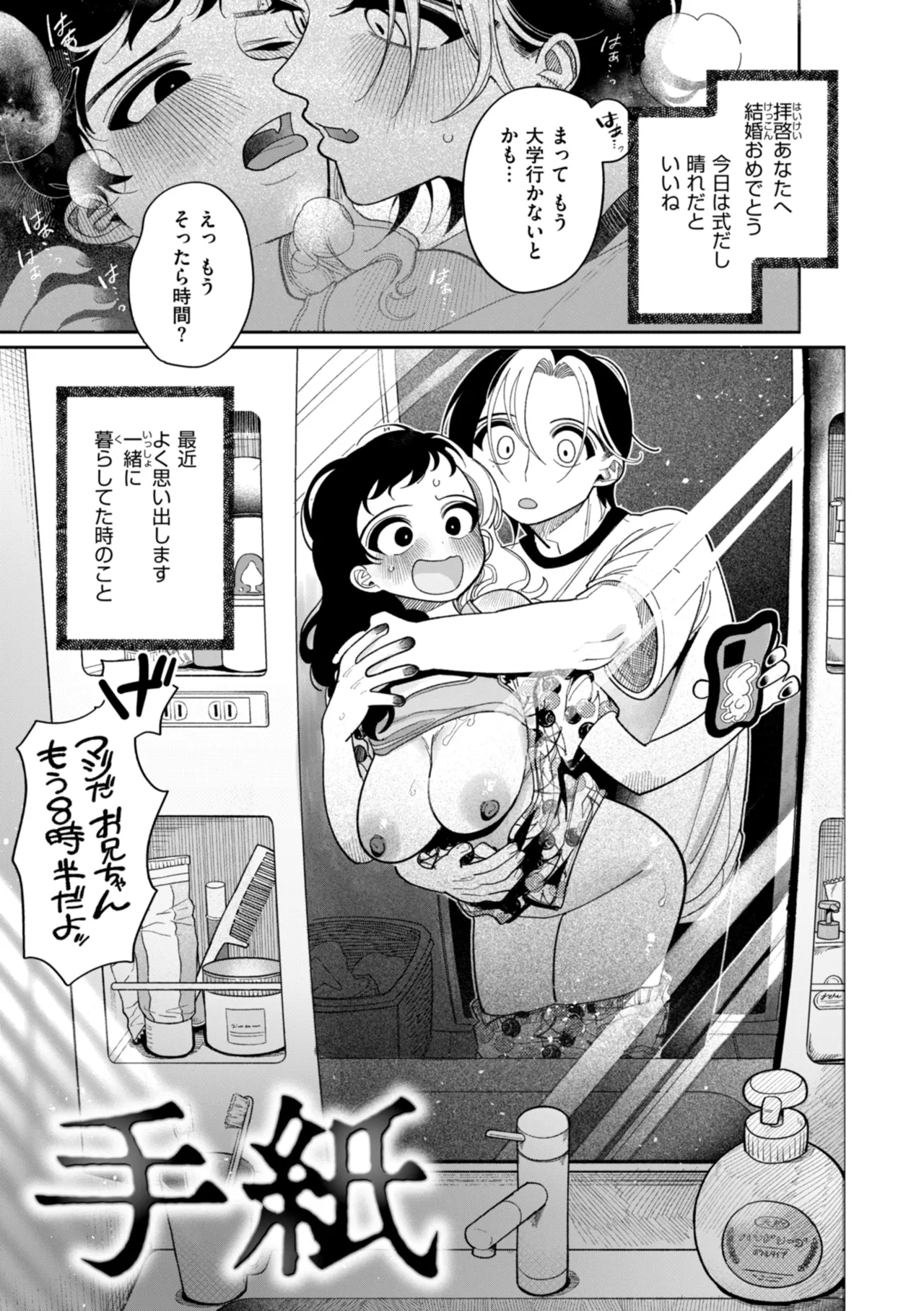 執着点片道切符 Page.143