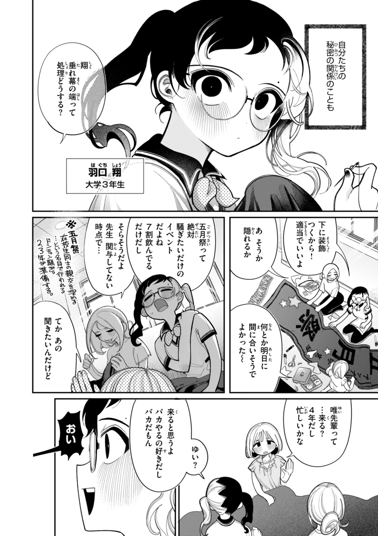 執着点片道切符 Page.144