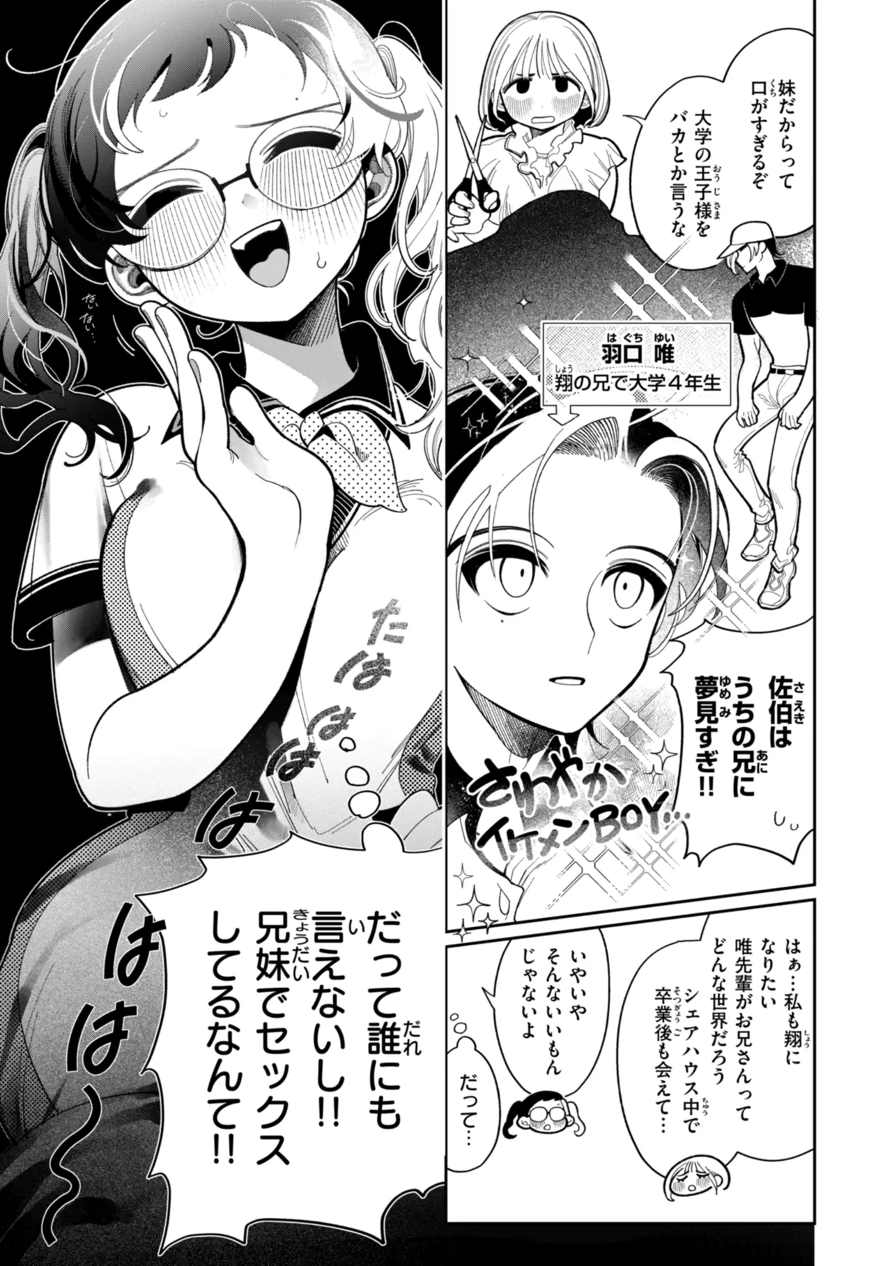 執着点片道切符 Page.145