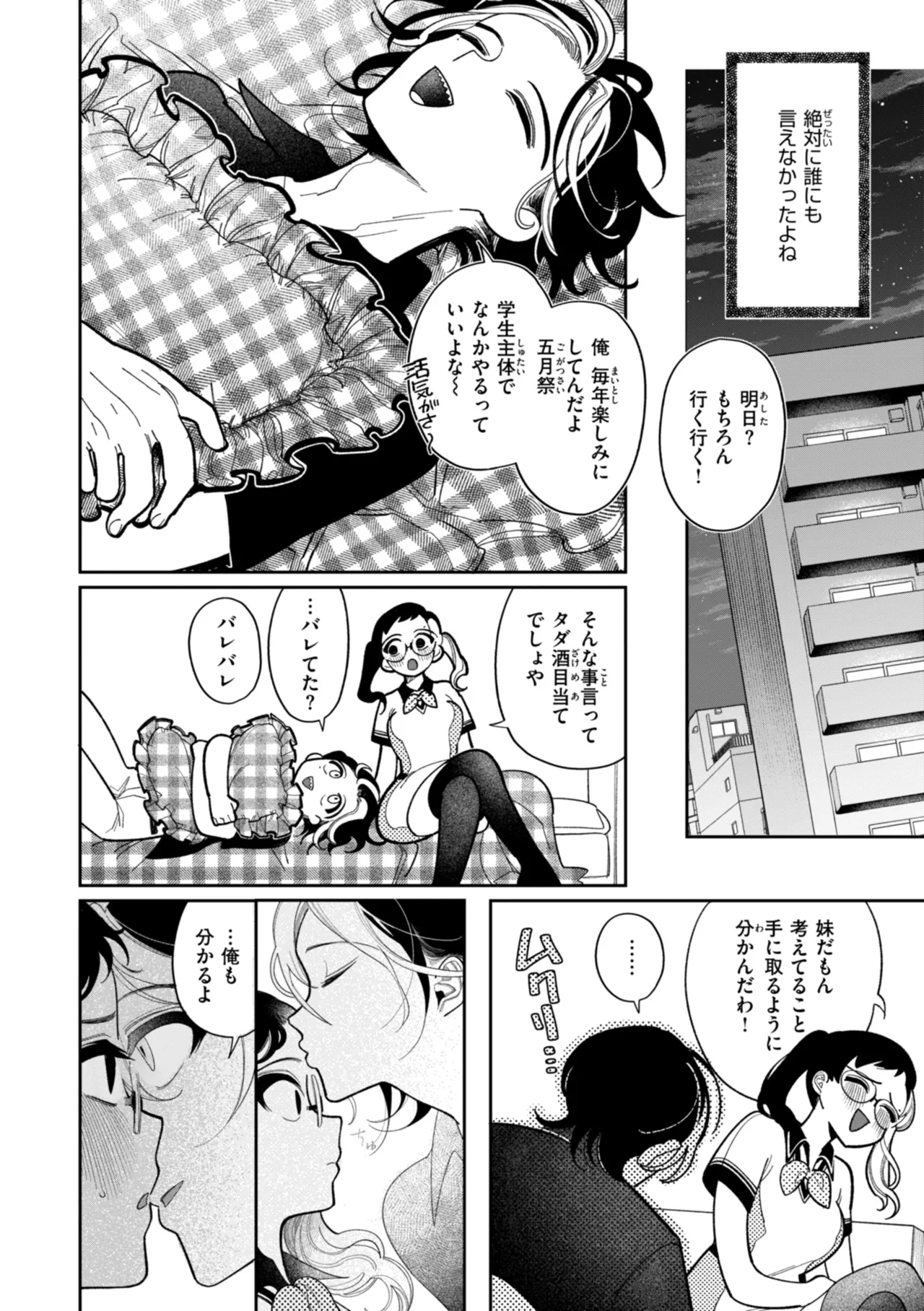 執着点片道切符 Page.146
