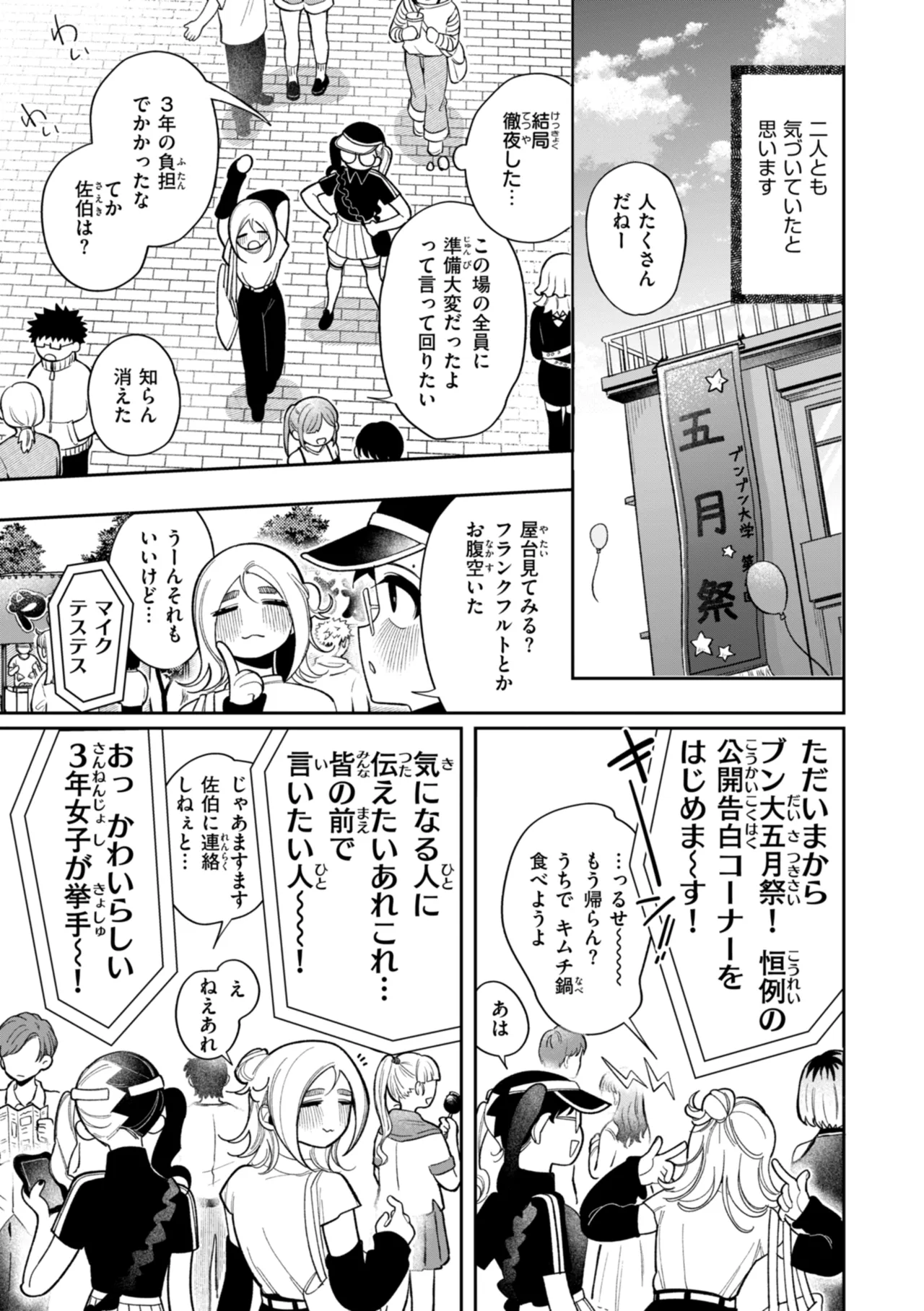 執着点片道切符 Page.151