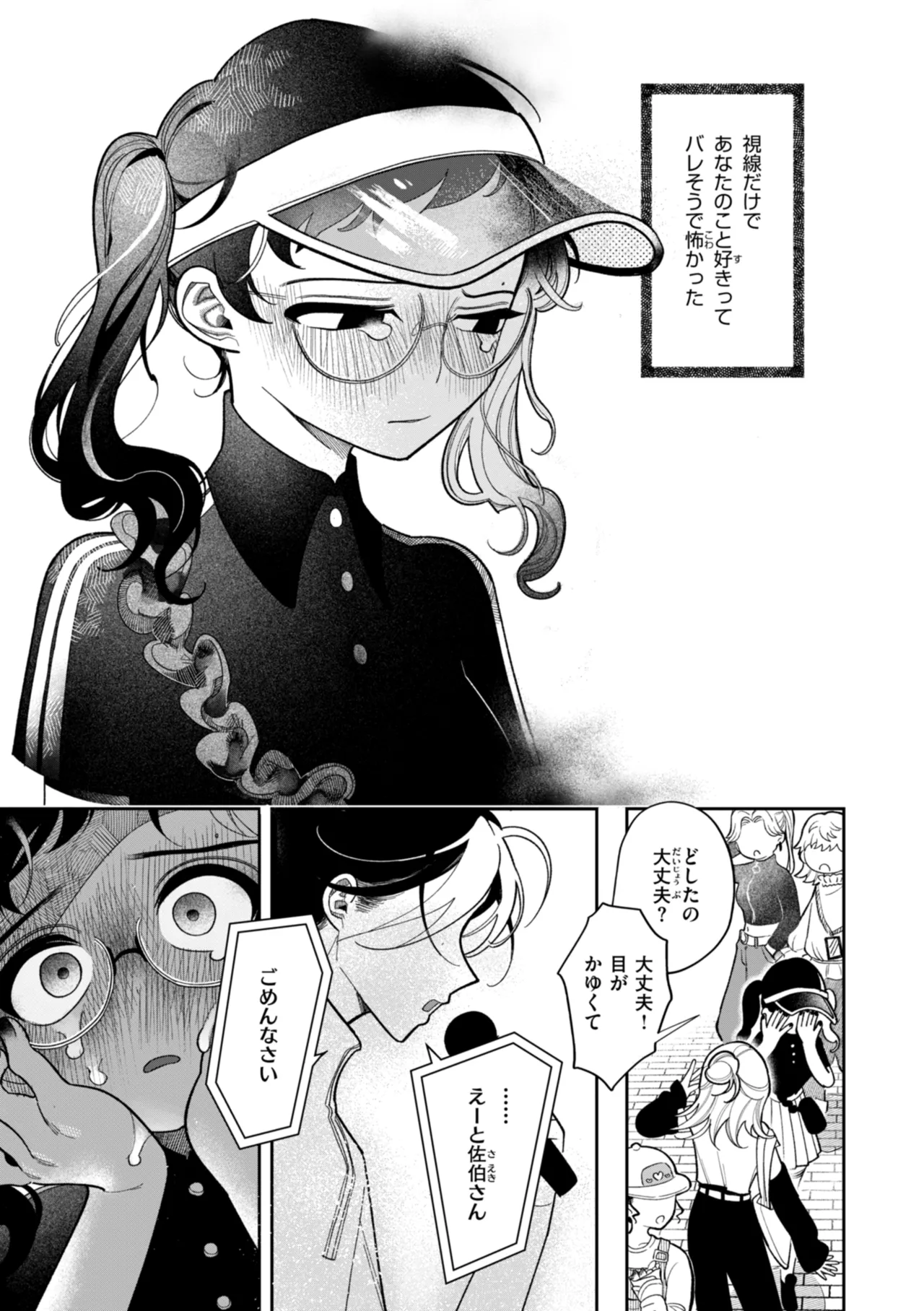 執着点片道切符 Page.153