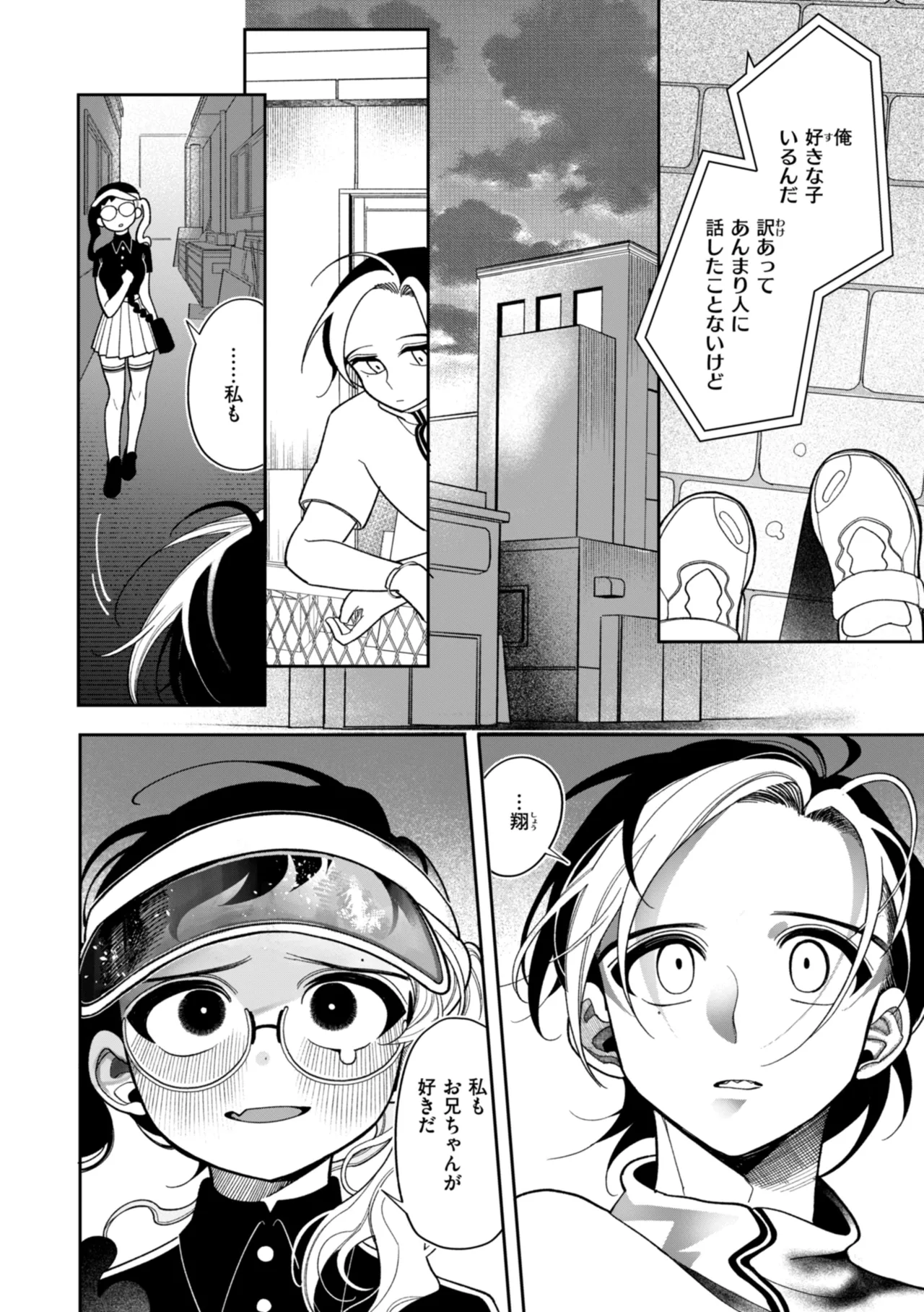 執着点片道切符 Page.154
