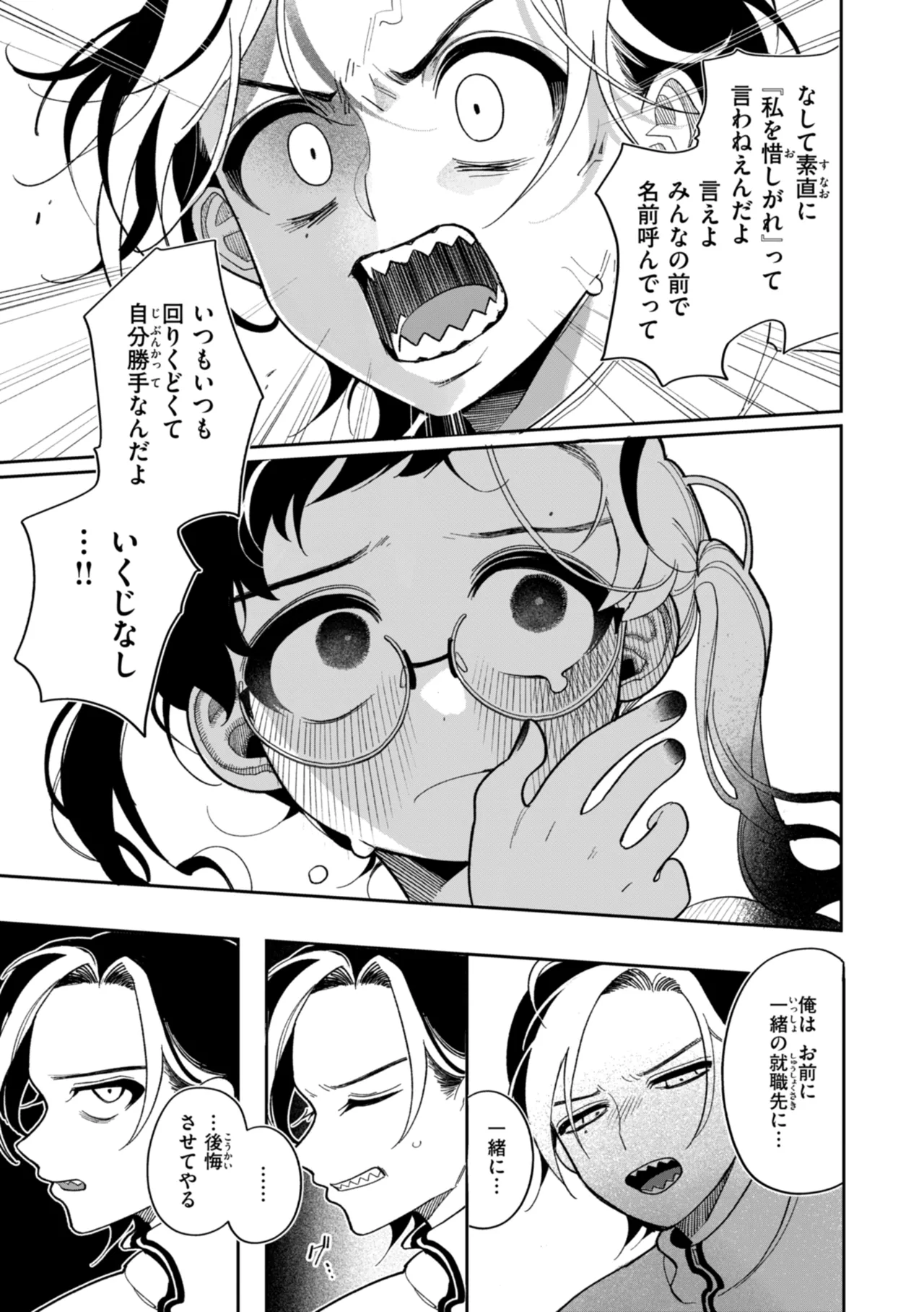 執着点片道切符 Page.157