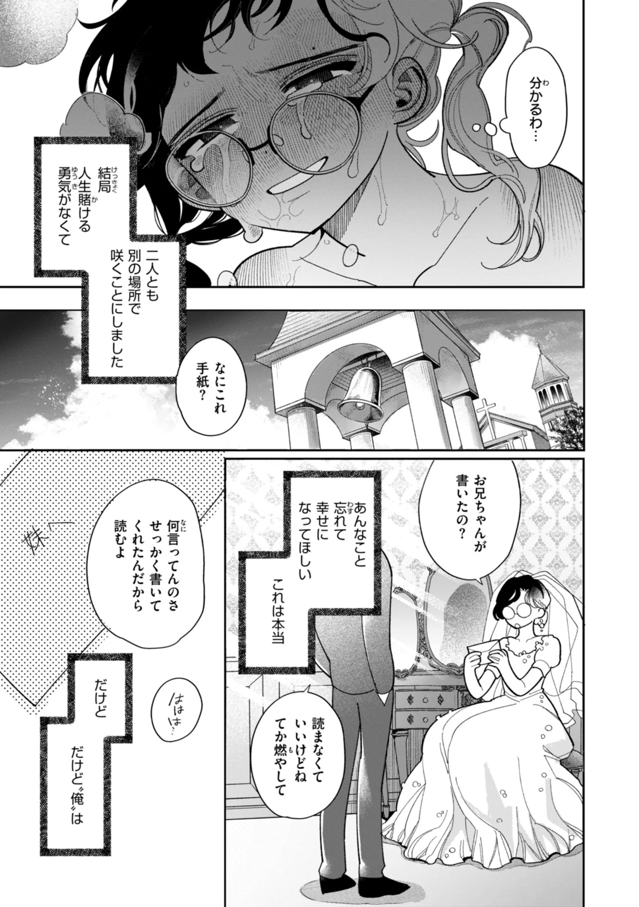 執着点片道切符 Page.165
