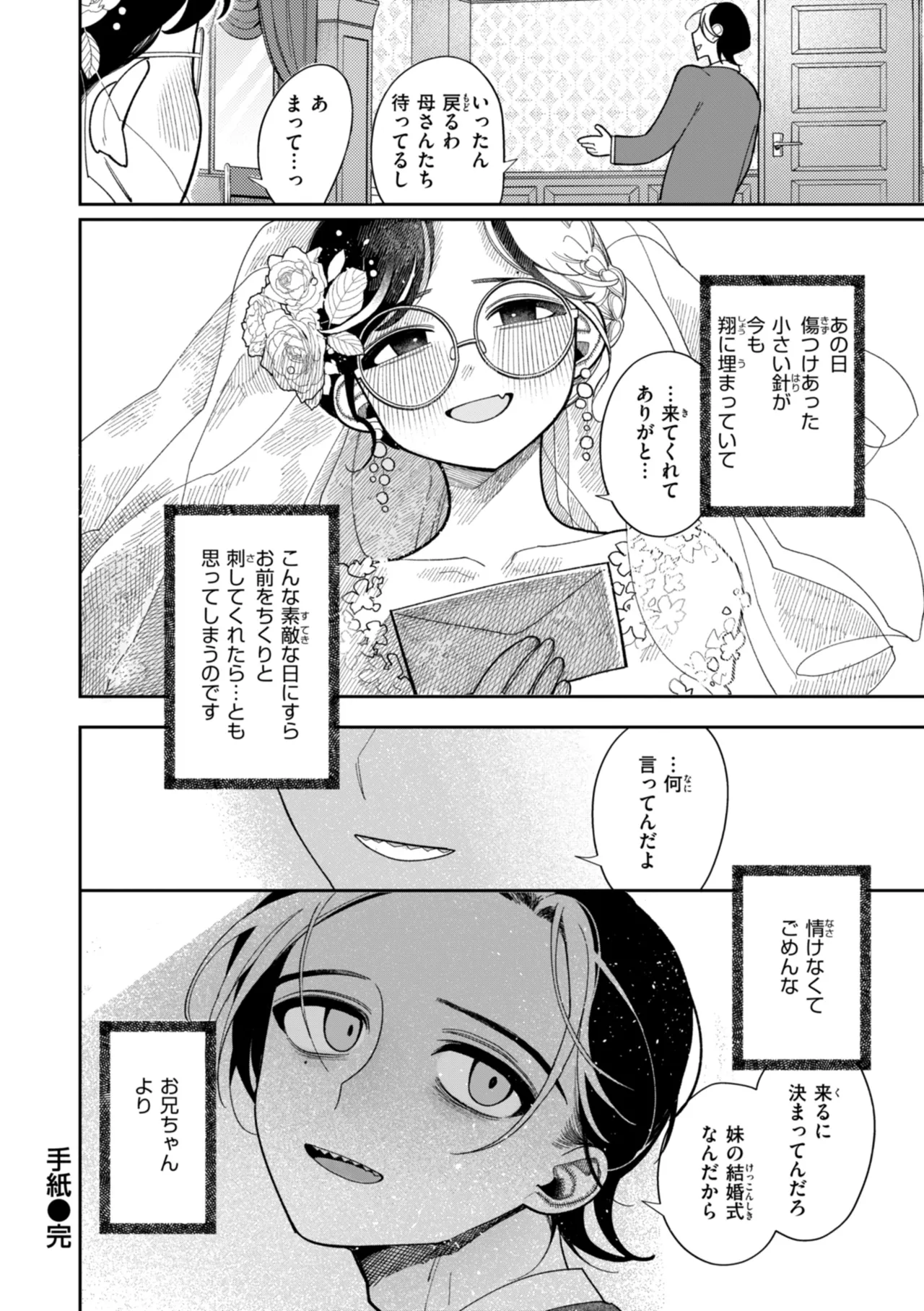執着点片道切符 Page.166