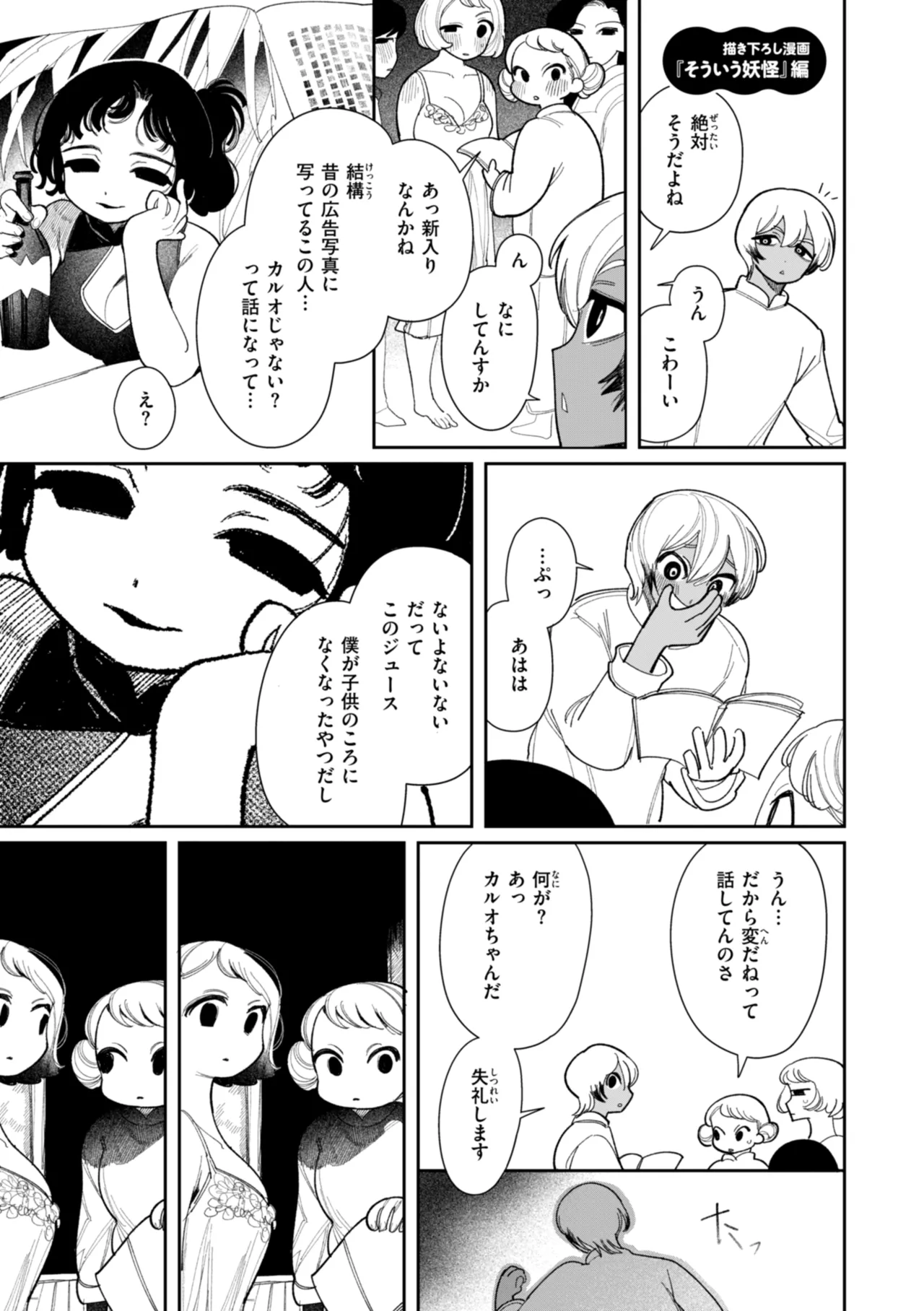 執着点片道切符 Page.167