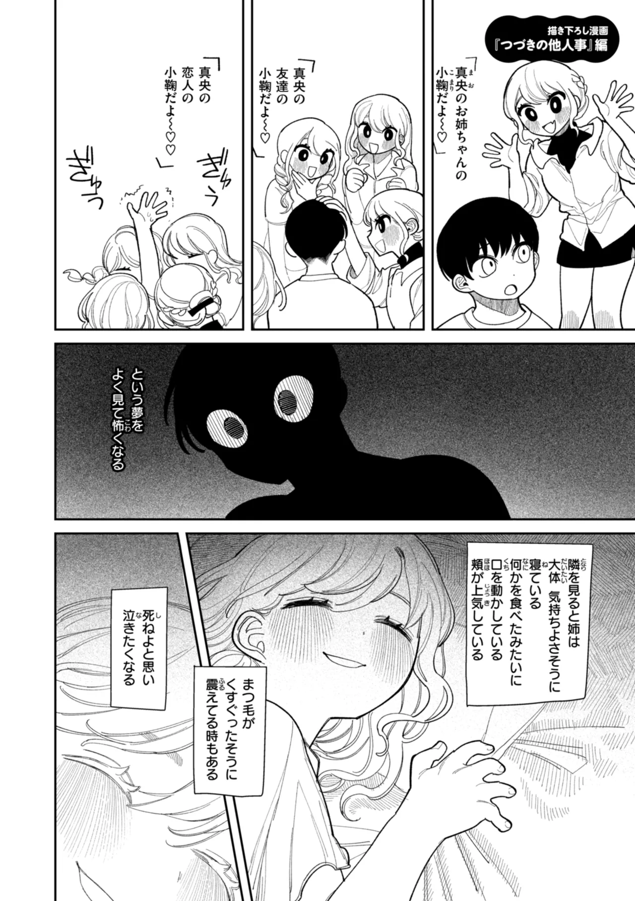 執着点片道切符 Page.172