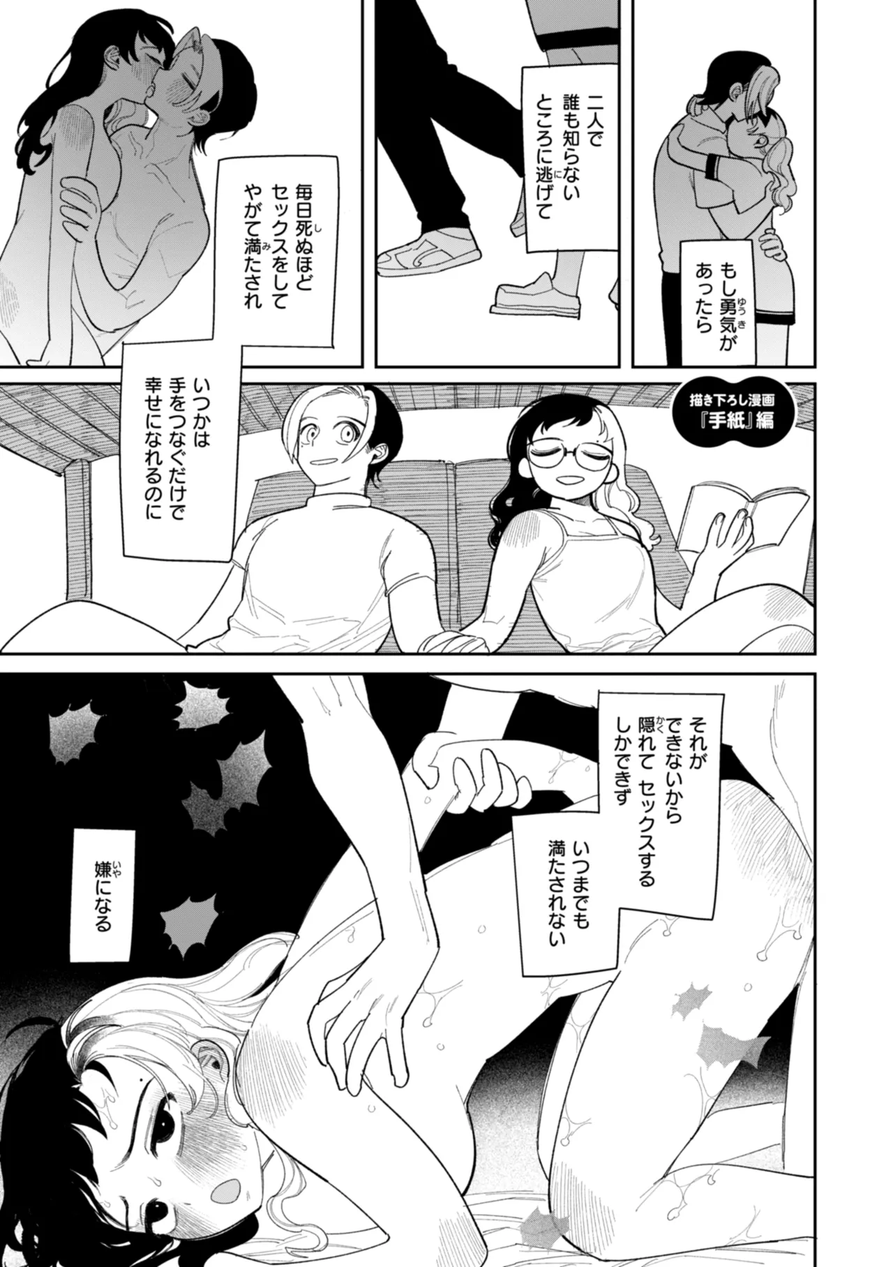 執着点片道切符 Page.173
