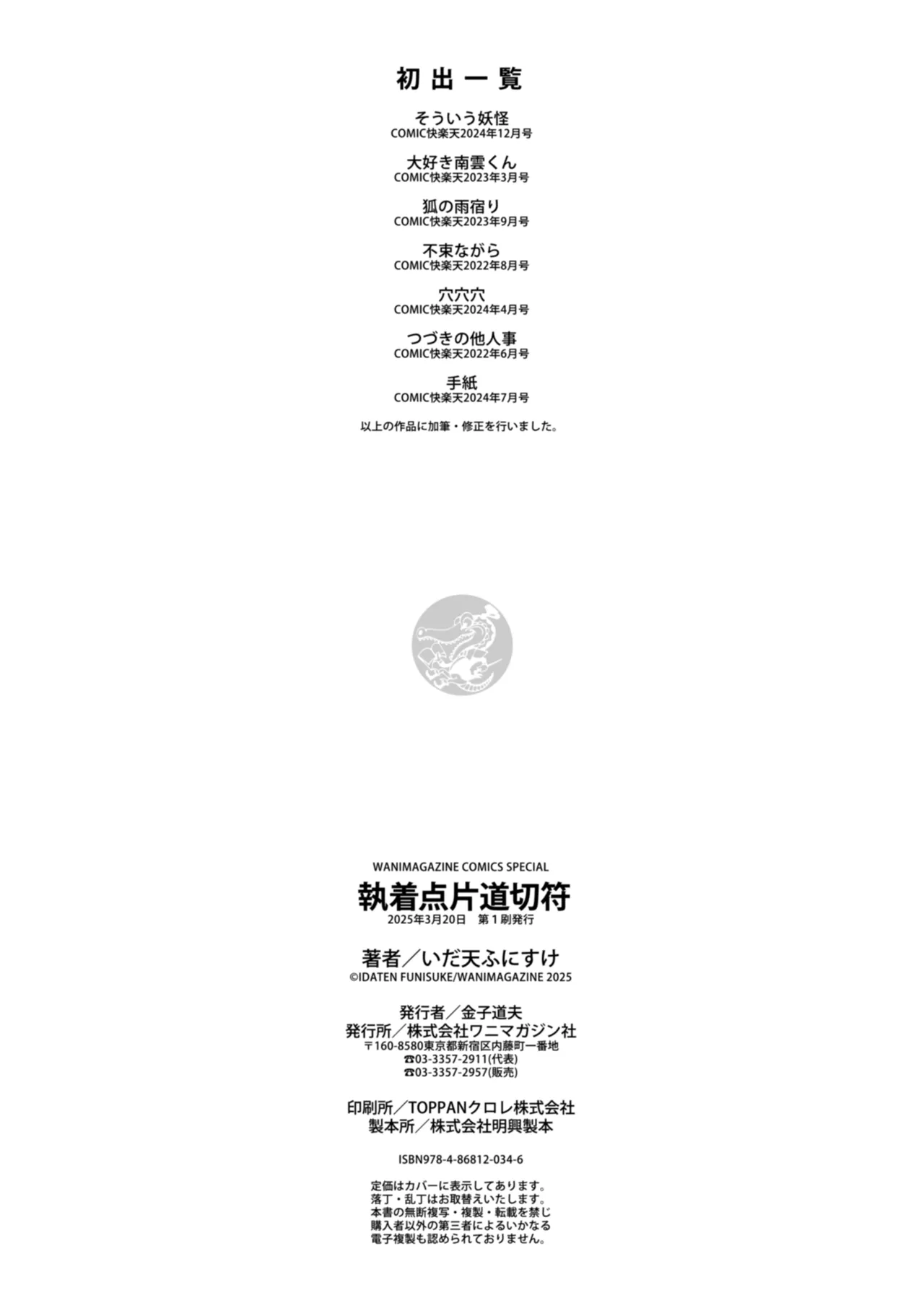 執着点片道切符 Page.174