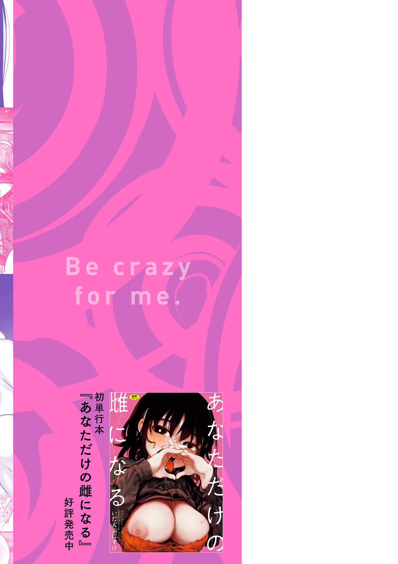 執着点片道切符 Page.178