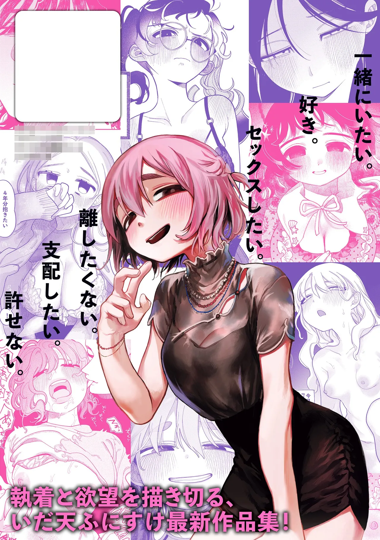 執着点片道切符 Page.179