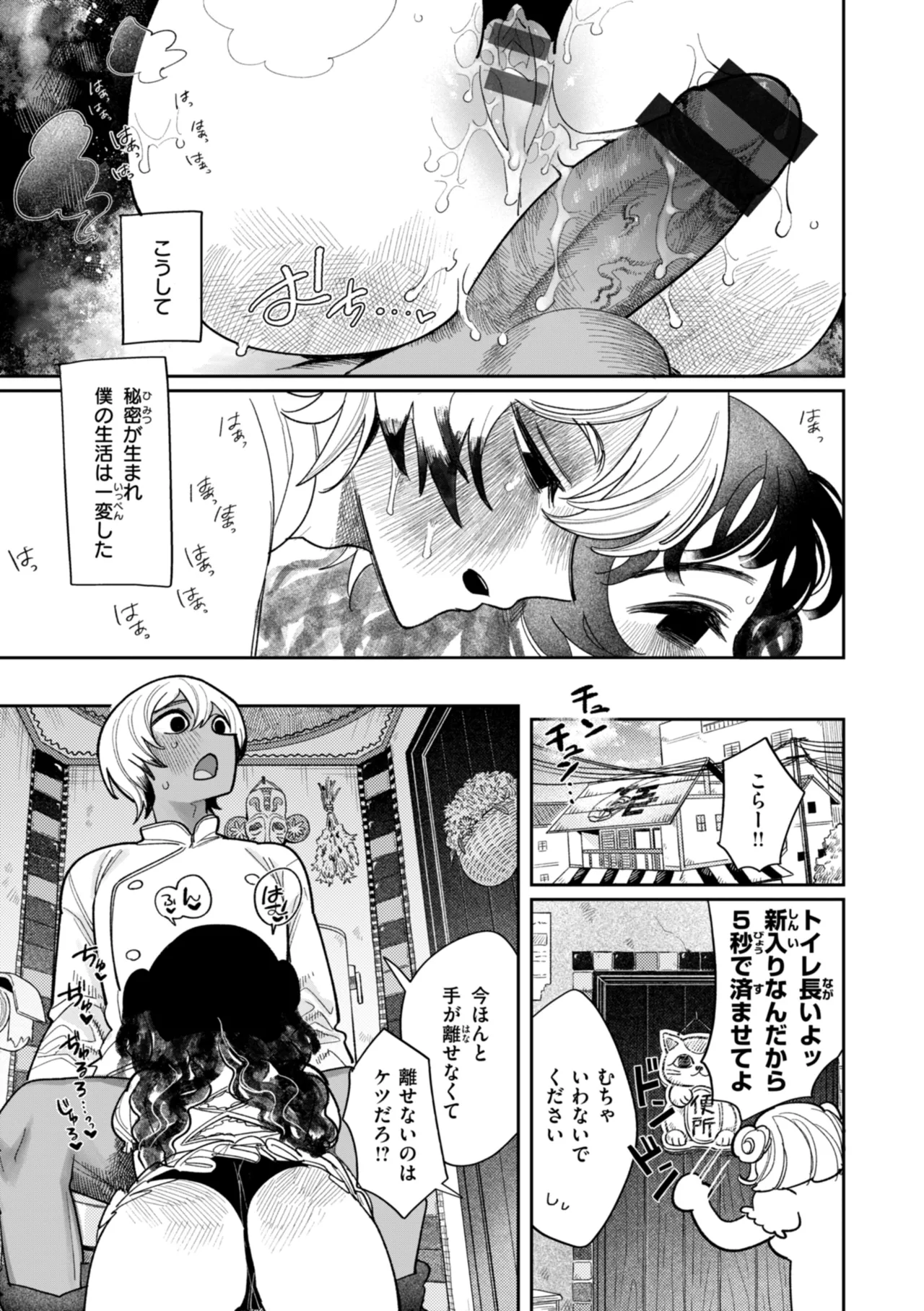 執着点片道切符 Page.19