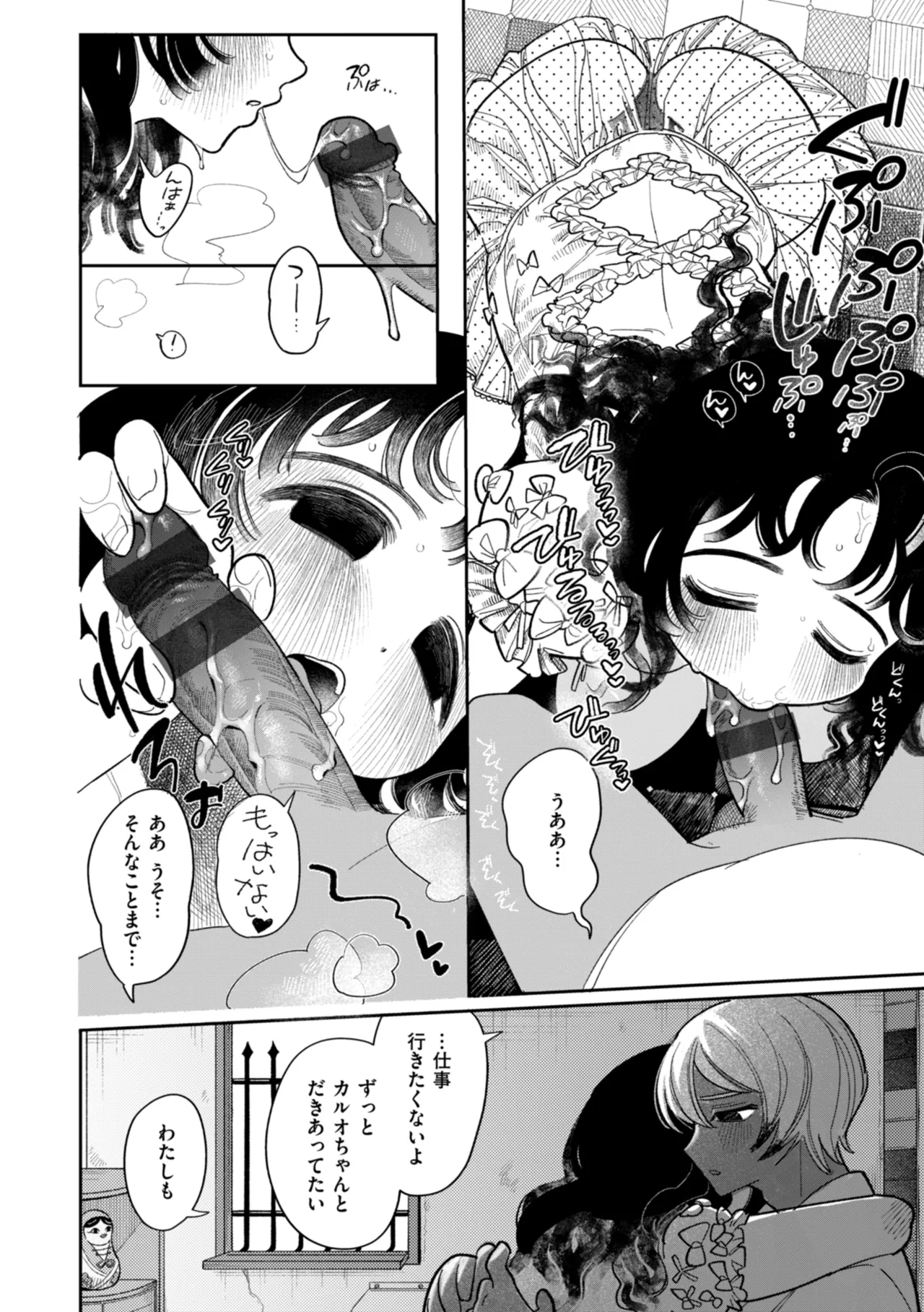 執着点片道切符 Page.20