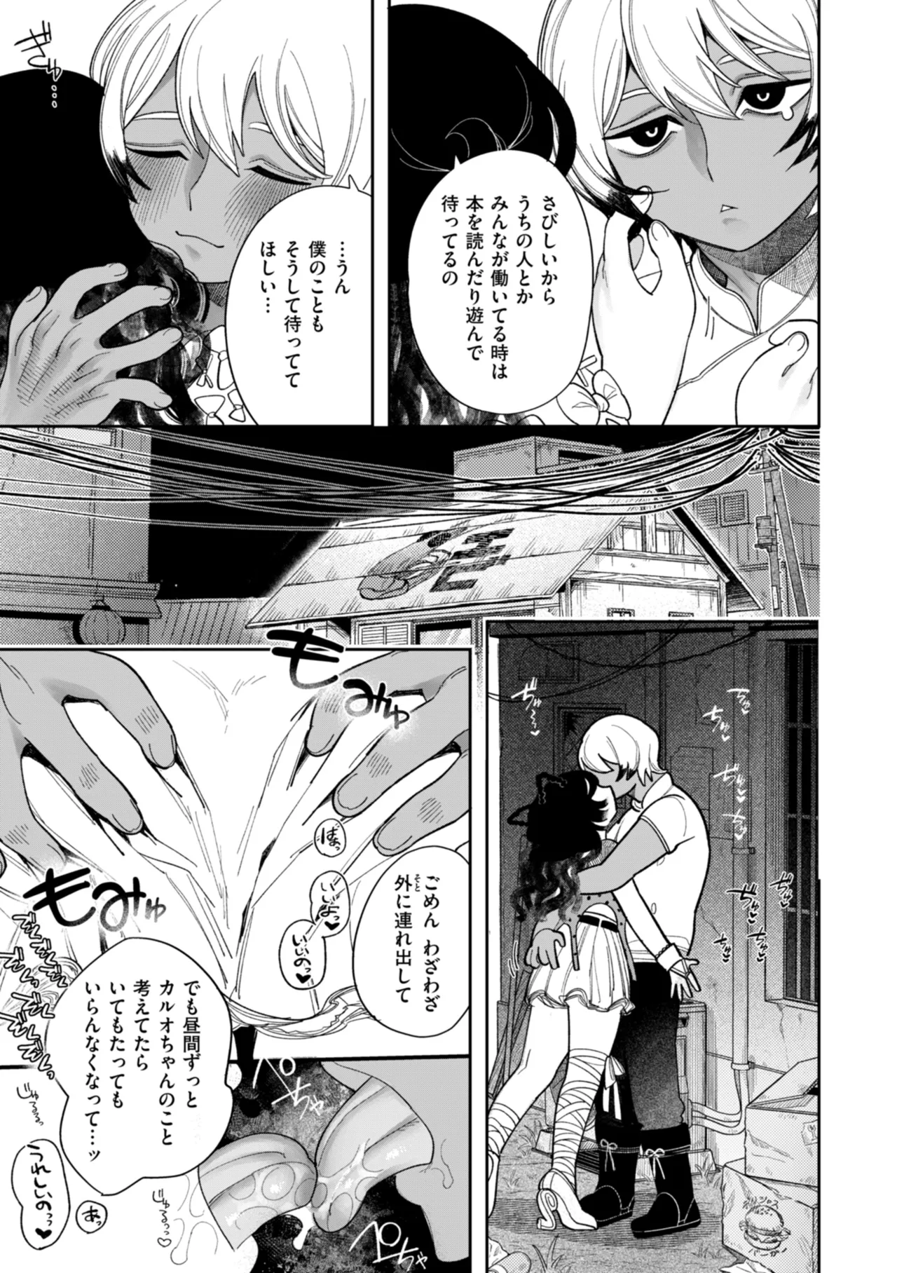 執着点片道切符 Page.21